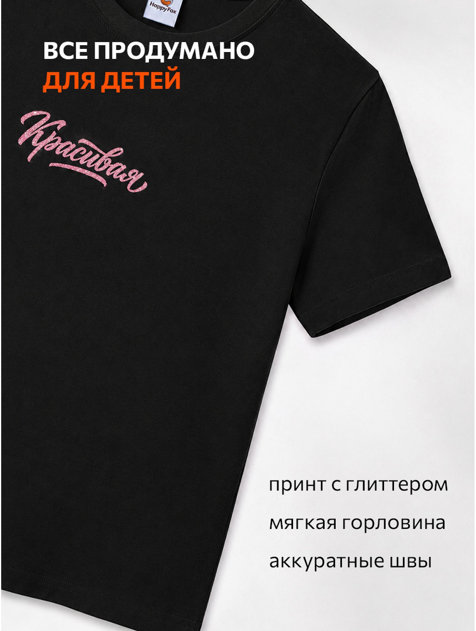 Футболка для девочки Happyfox