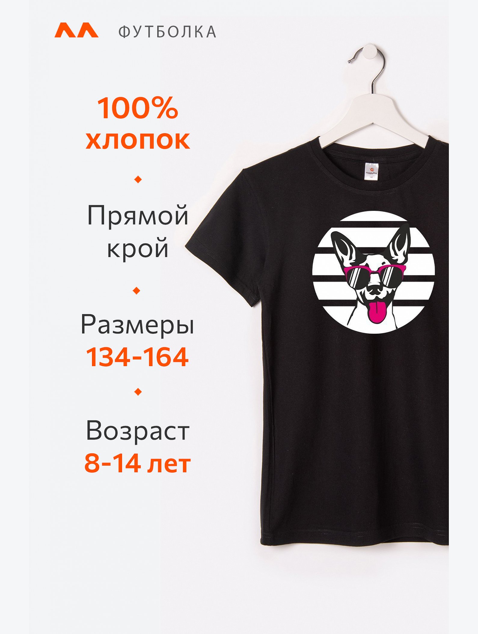 Футболка для девочки Happyfox