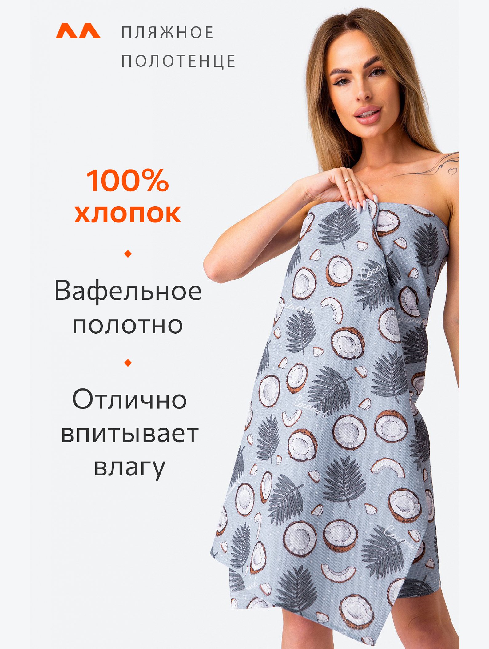 Полотенце пляжное вафельное 80x150 Happy Fox Home