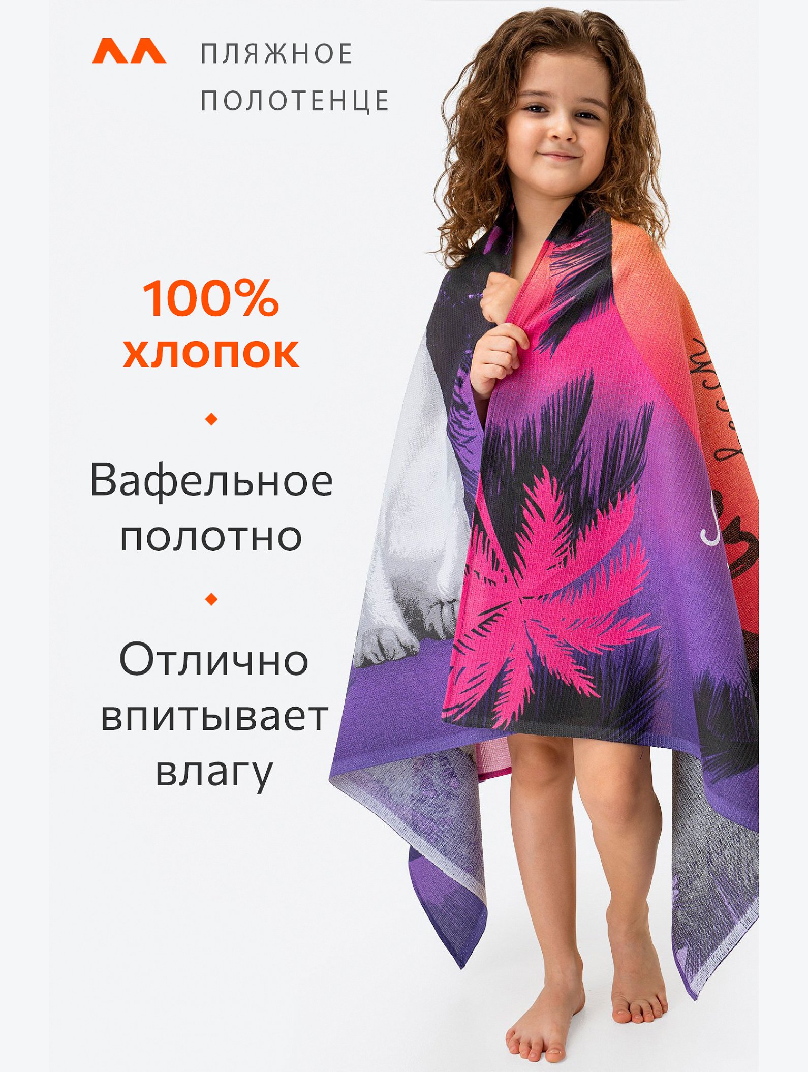Полотенце пляжное вафельное 80x150 Happy Fox Home