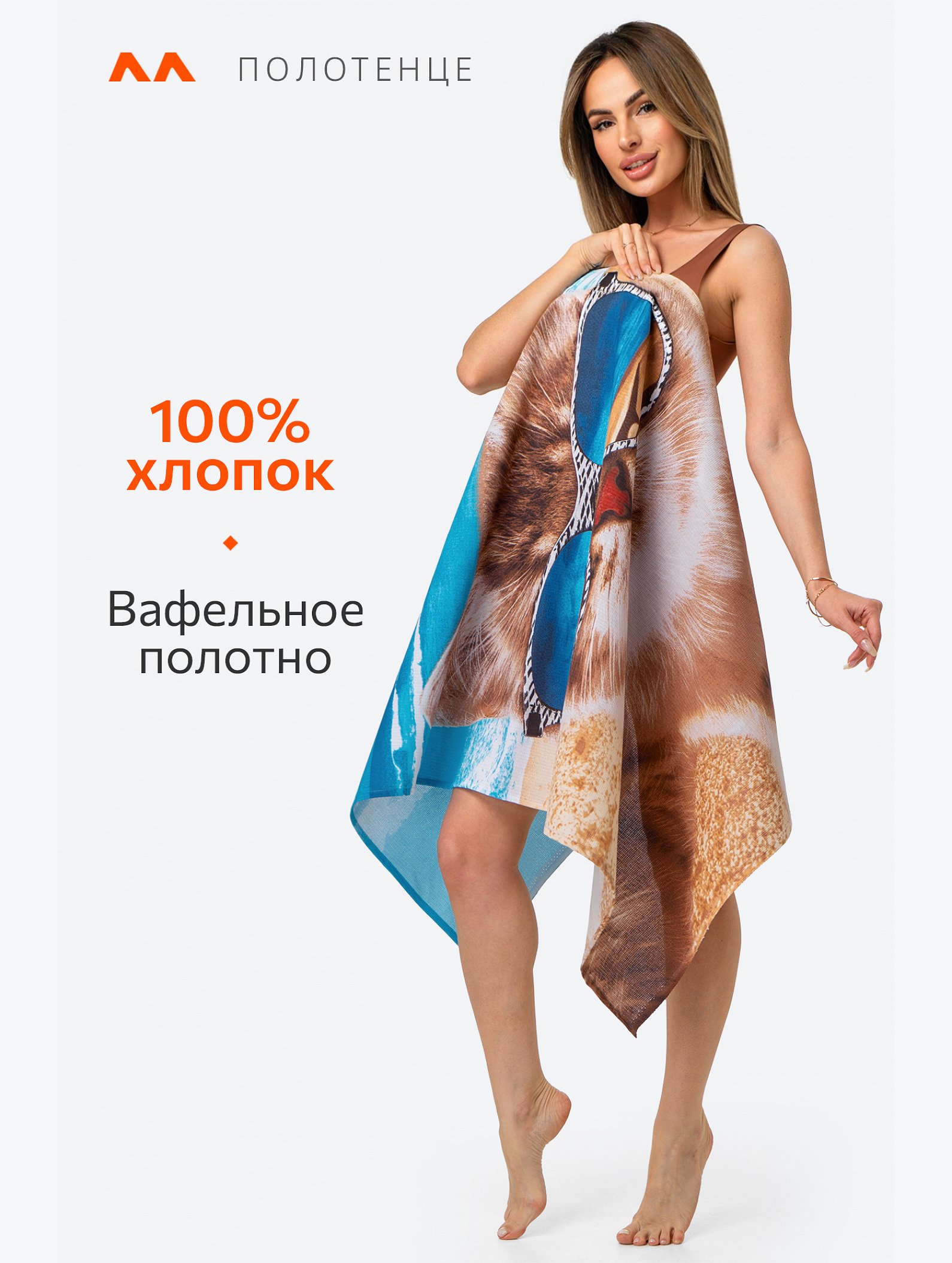 Полотенце пляжное вафельное 80Х150 Happy Fox Home