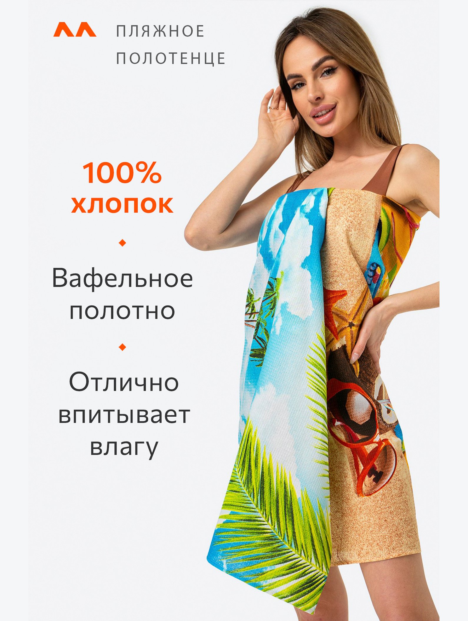 Полотенце пляжное вафельное 80Х150 Happy Fox Home