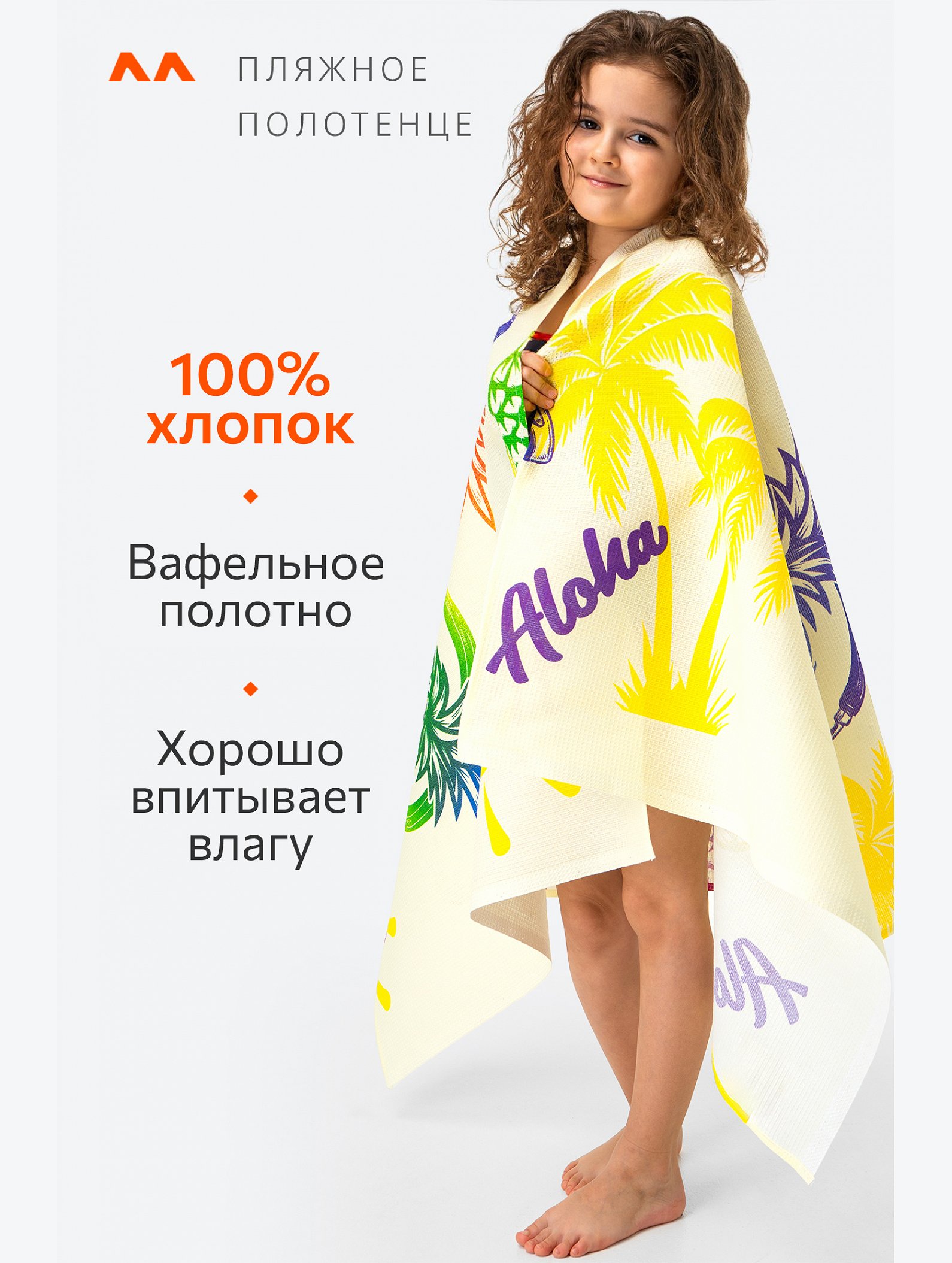 Полотенце пляжное вафельное 80Х150 Happy Fox Home