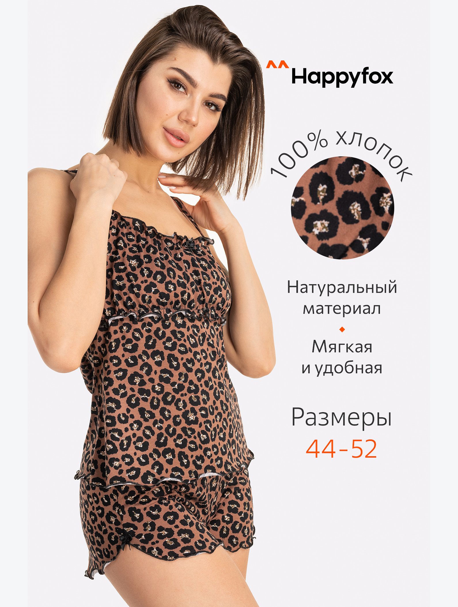 Женский костюм Happyfox