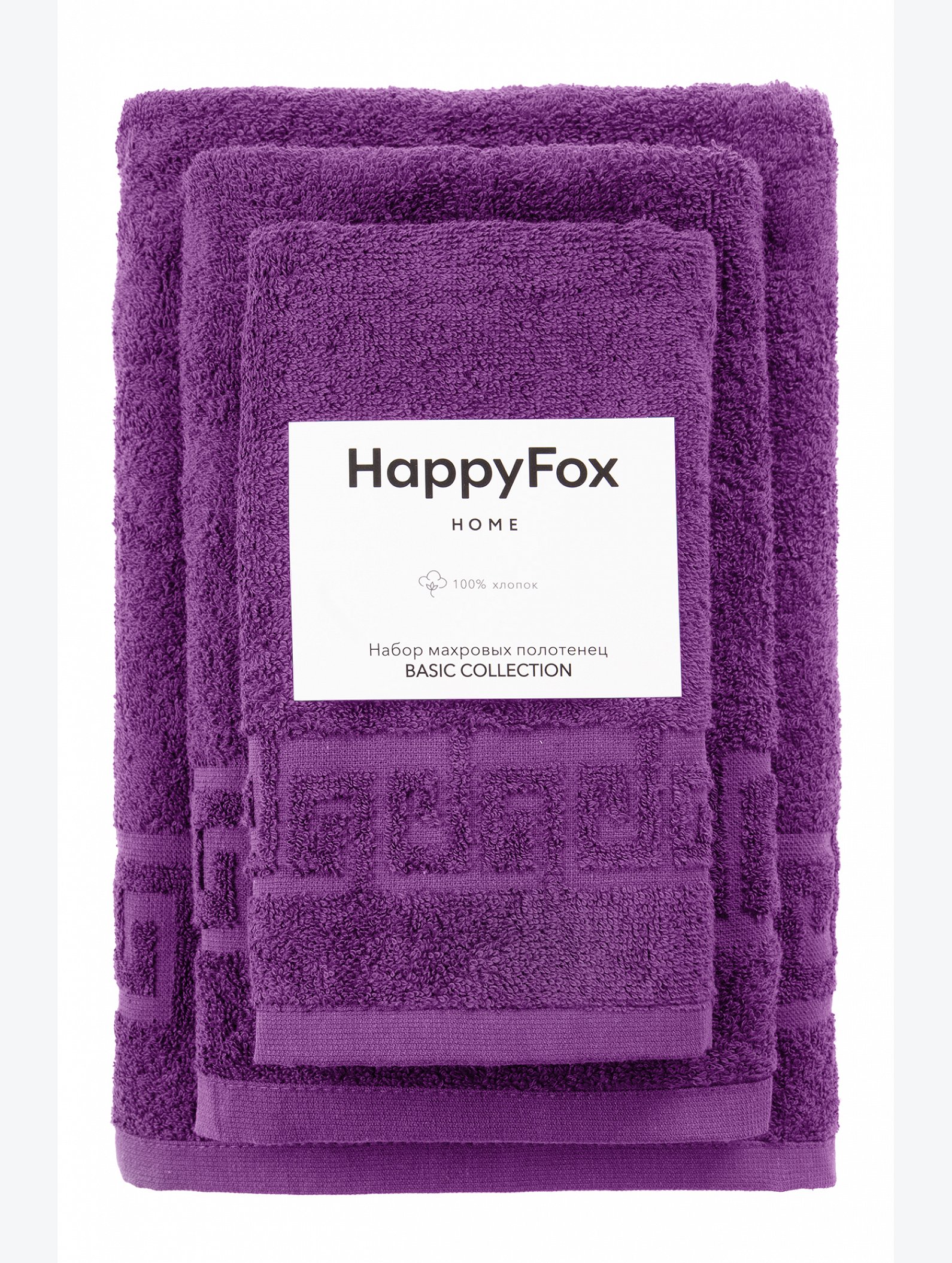 Набор махровых полотенец 3 шт Happy Fox Home