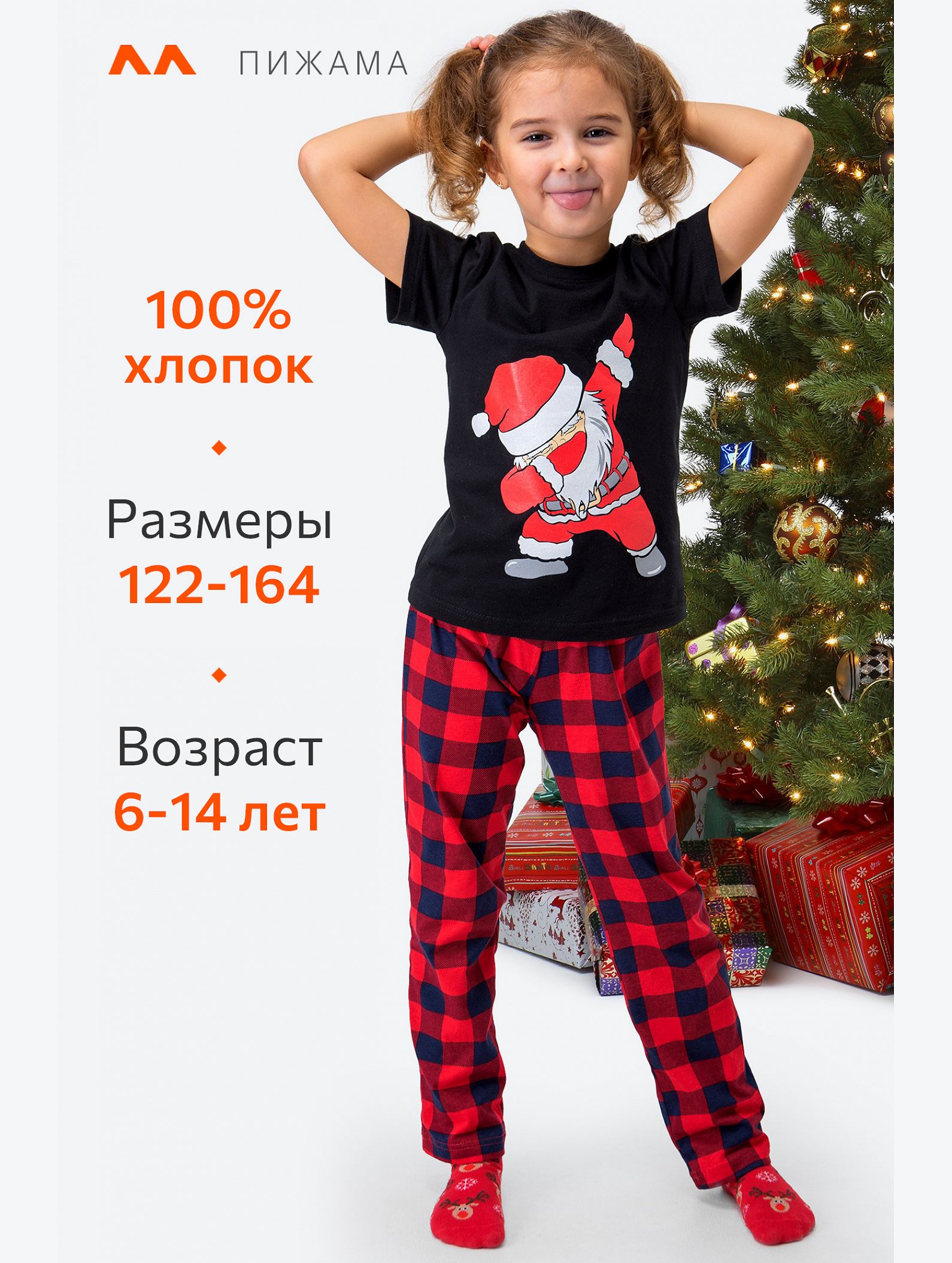Детская новогодняя пижама Happyfox