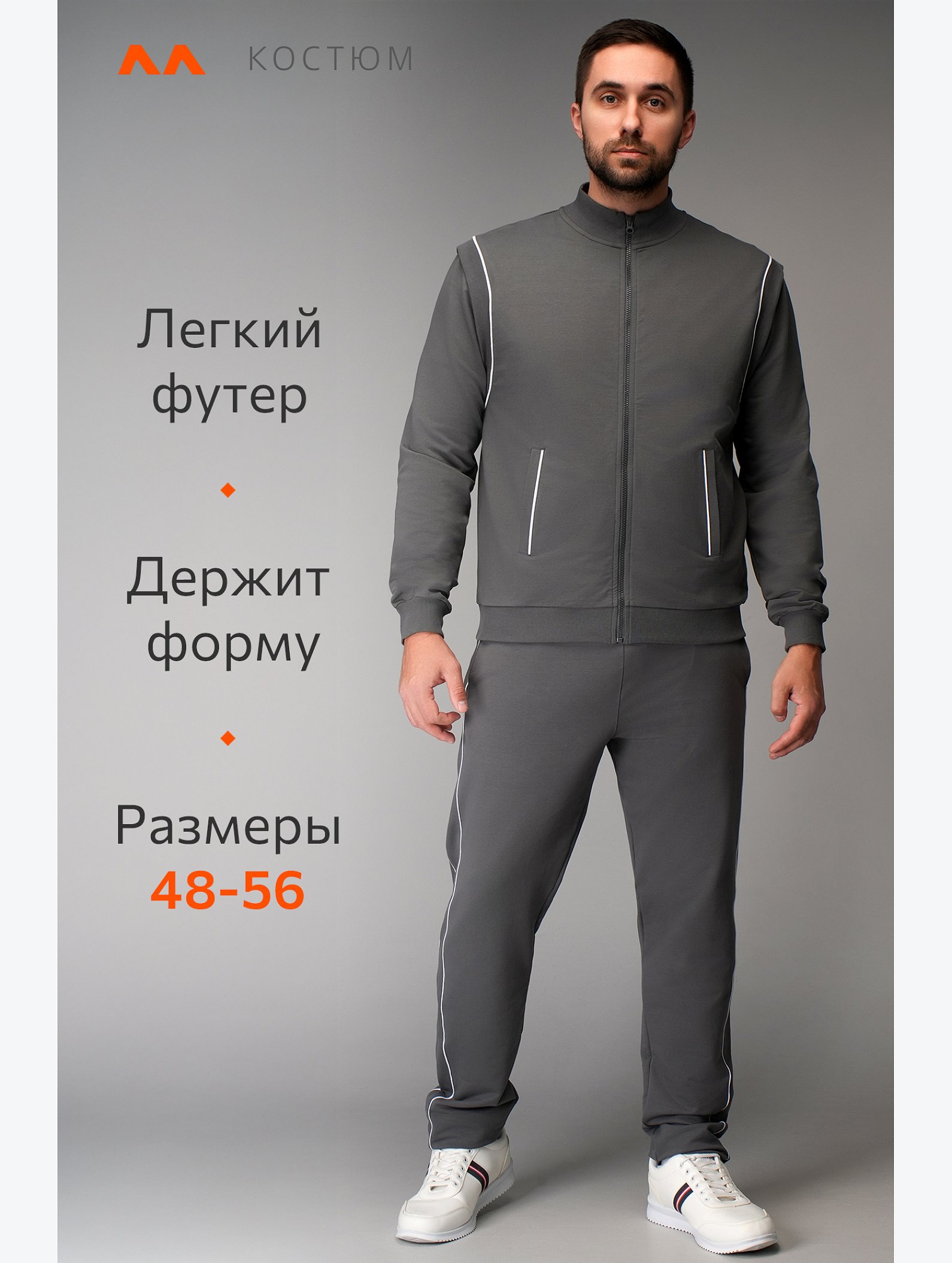 Мужской спортивный костюм из футера двухнитки Happyfox