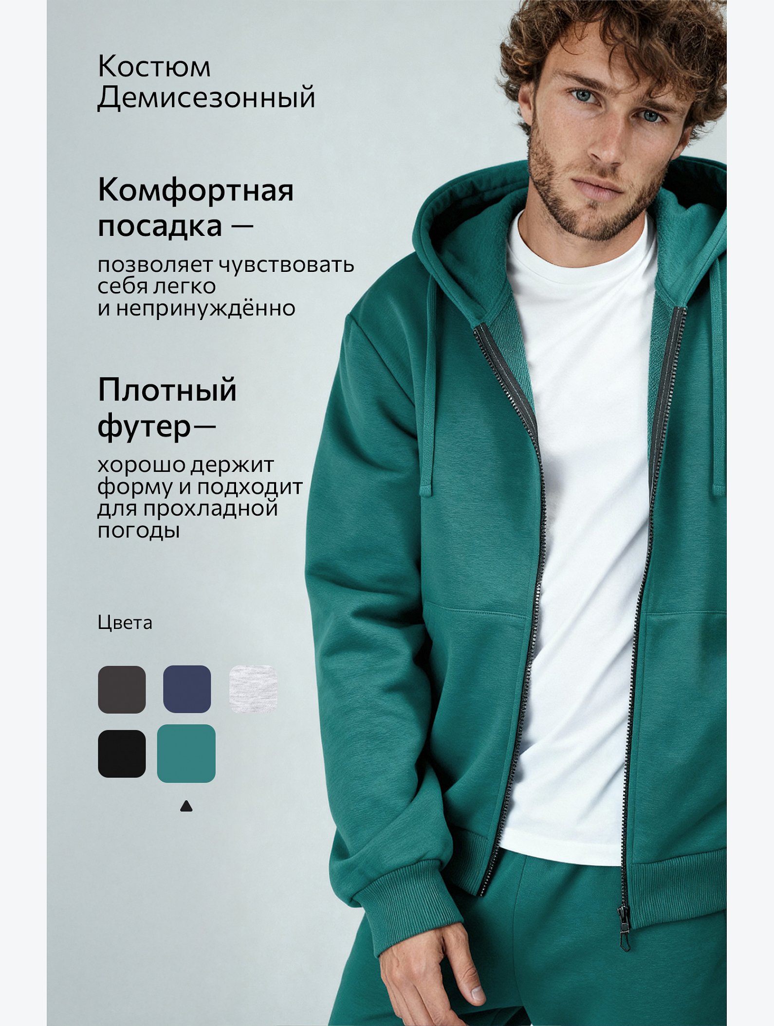 Мужской спортивный костюм из футера трехнитки Happyfox