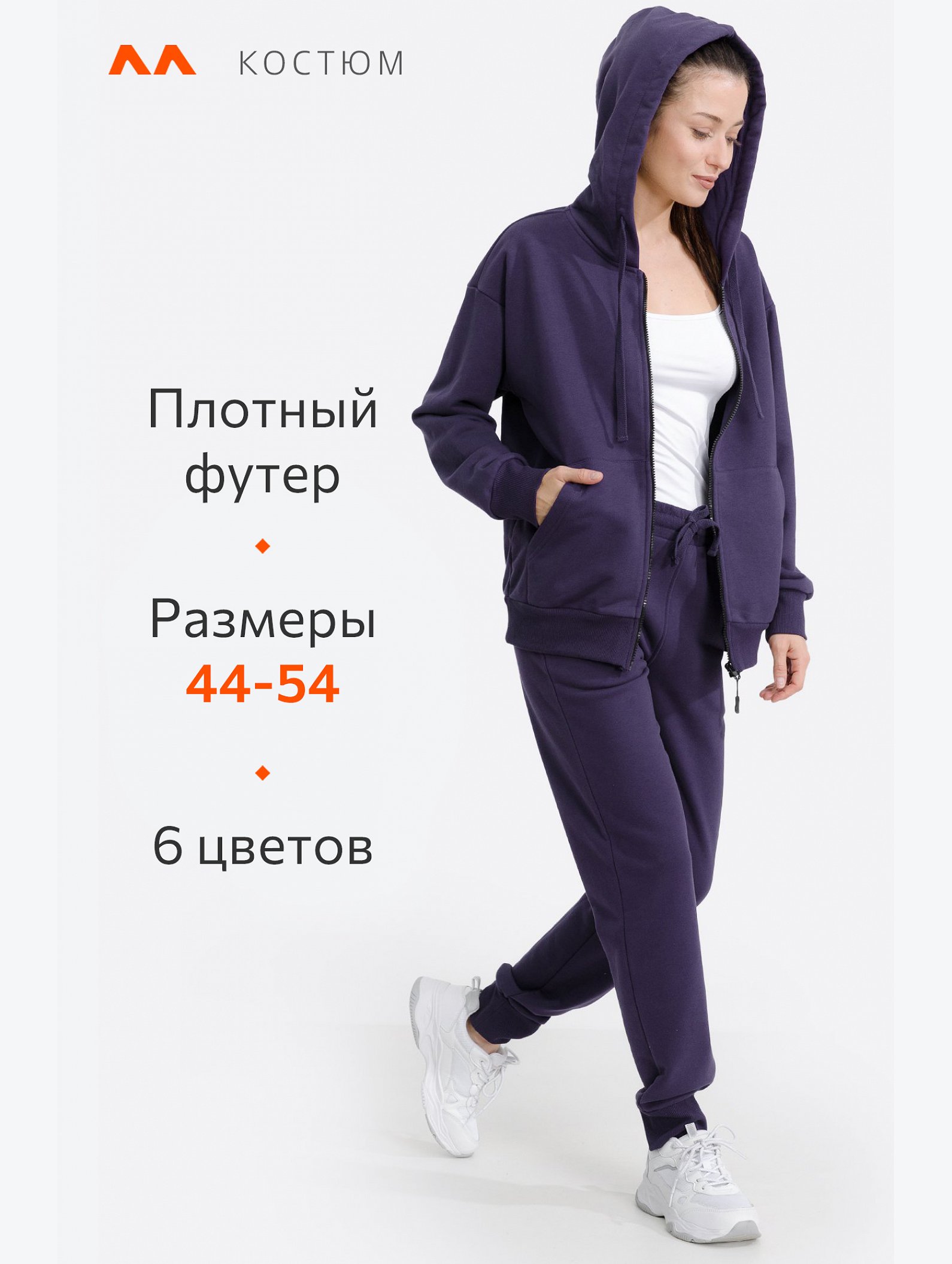 Женский спортивный костюм из футера трехнитки Happyfox