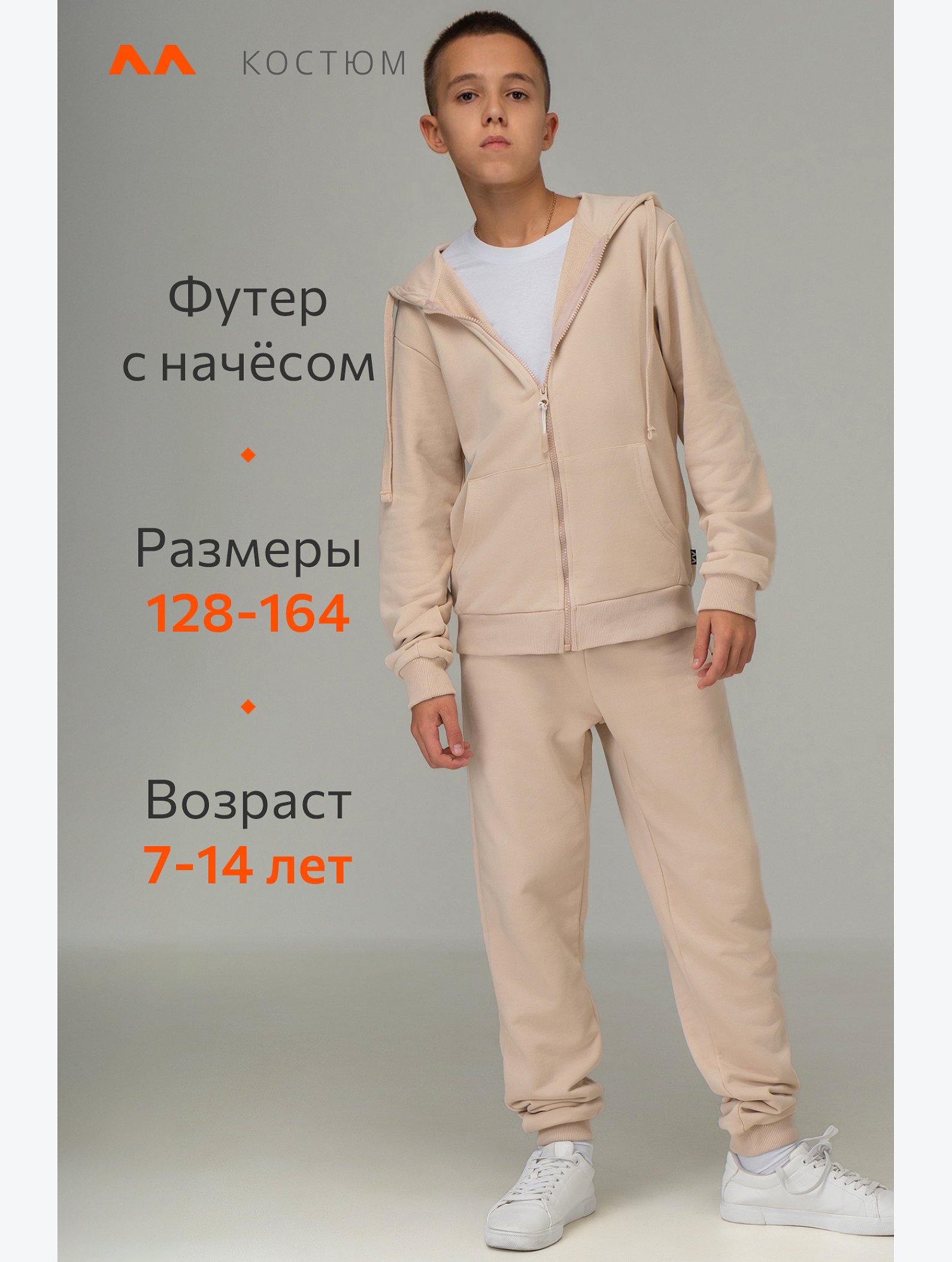 Детский спортивный костюм из футера трехнитки Happyfox