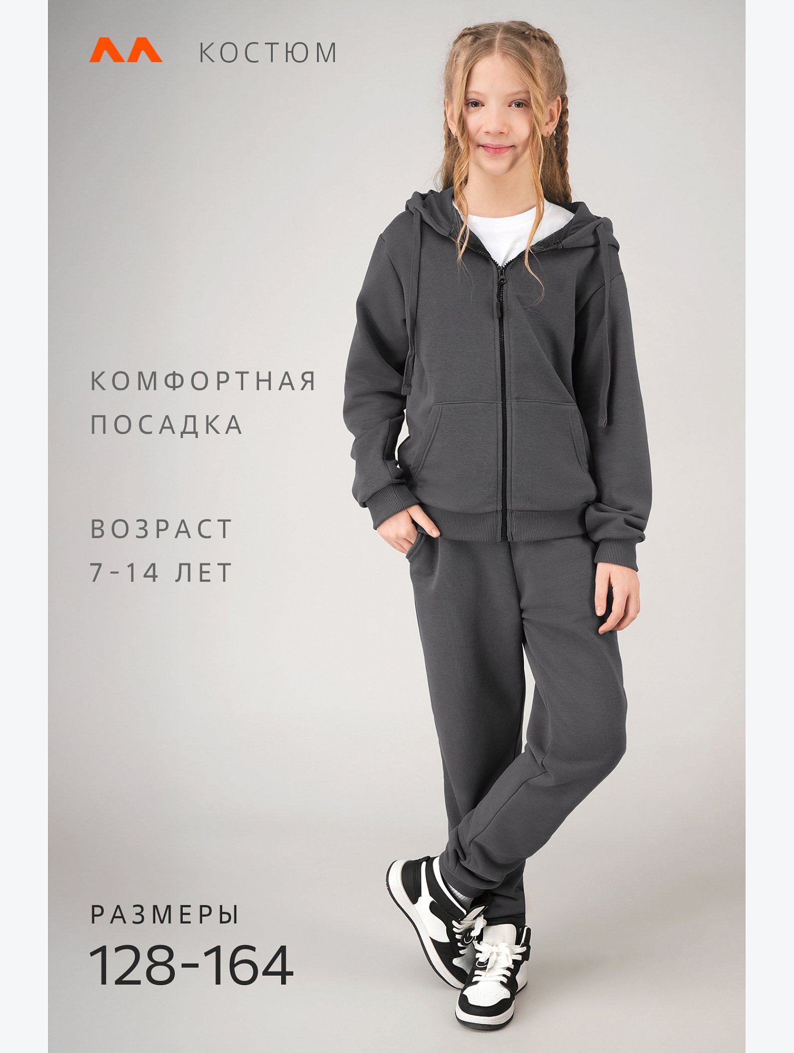 Детский спортивный костюм из футера трехнитки Happyfox