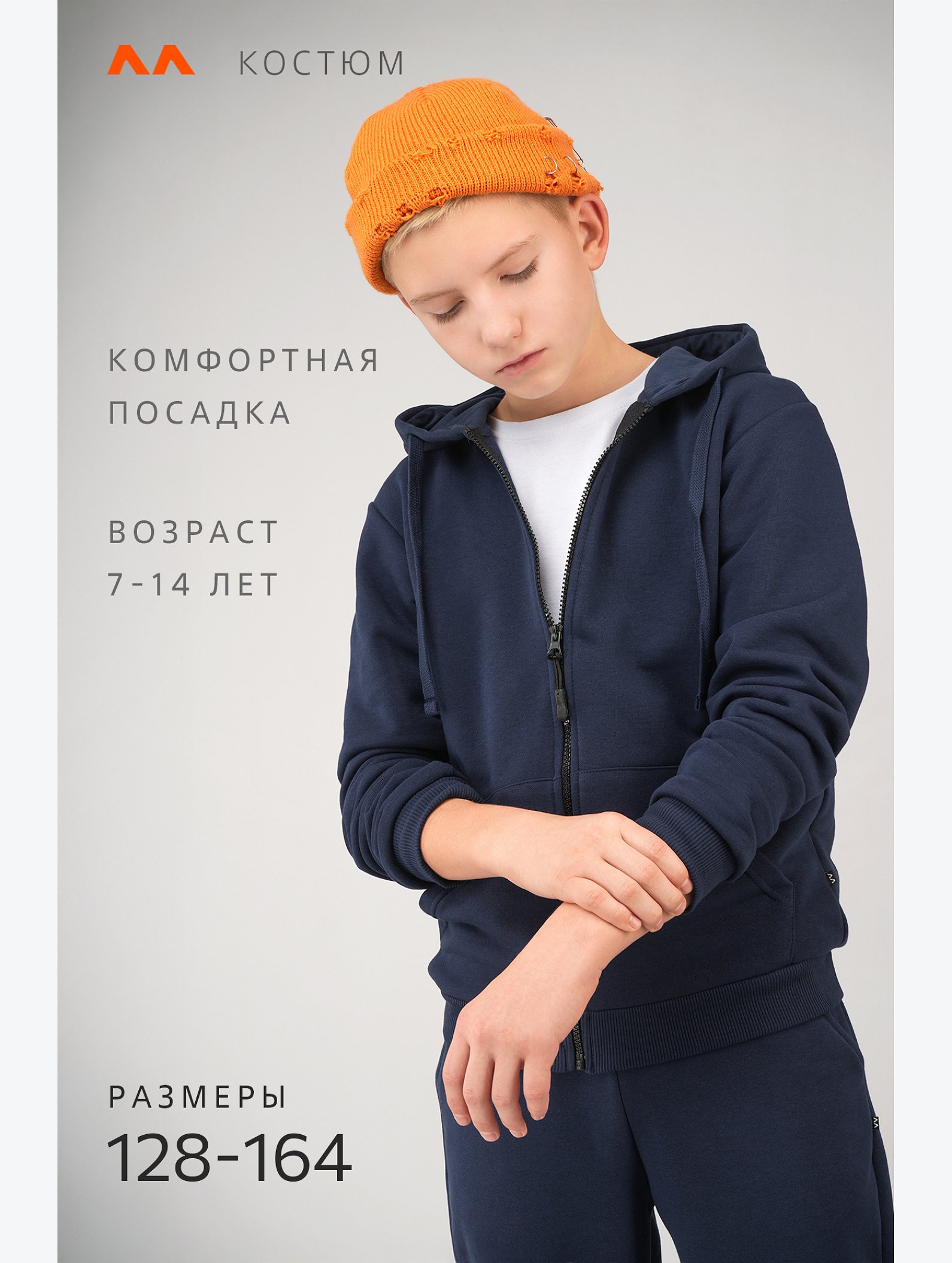 Детский спортивный костюм из футера трехнитки Happyfox