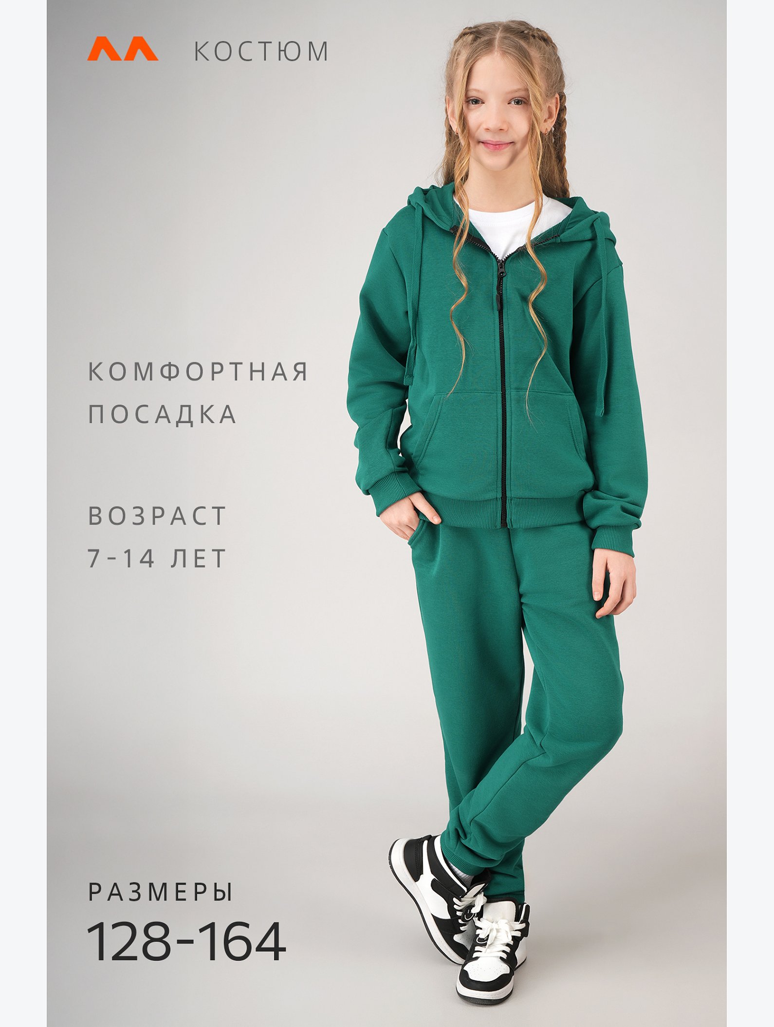 Детский спортивный костюм из футера трехнитки Happyfox