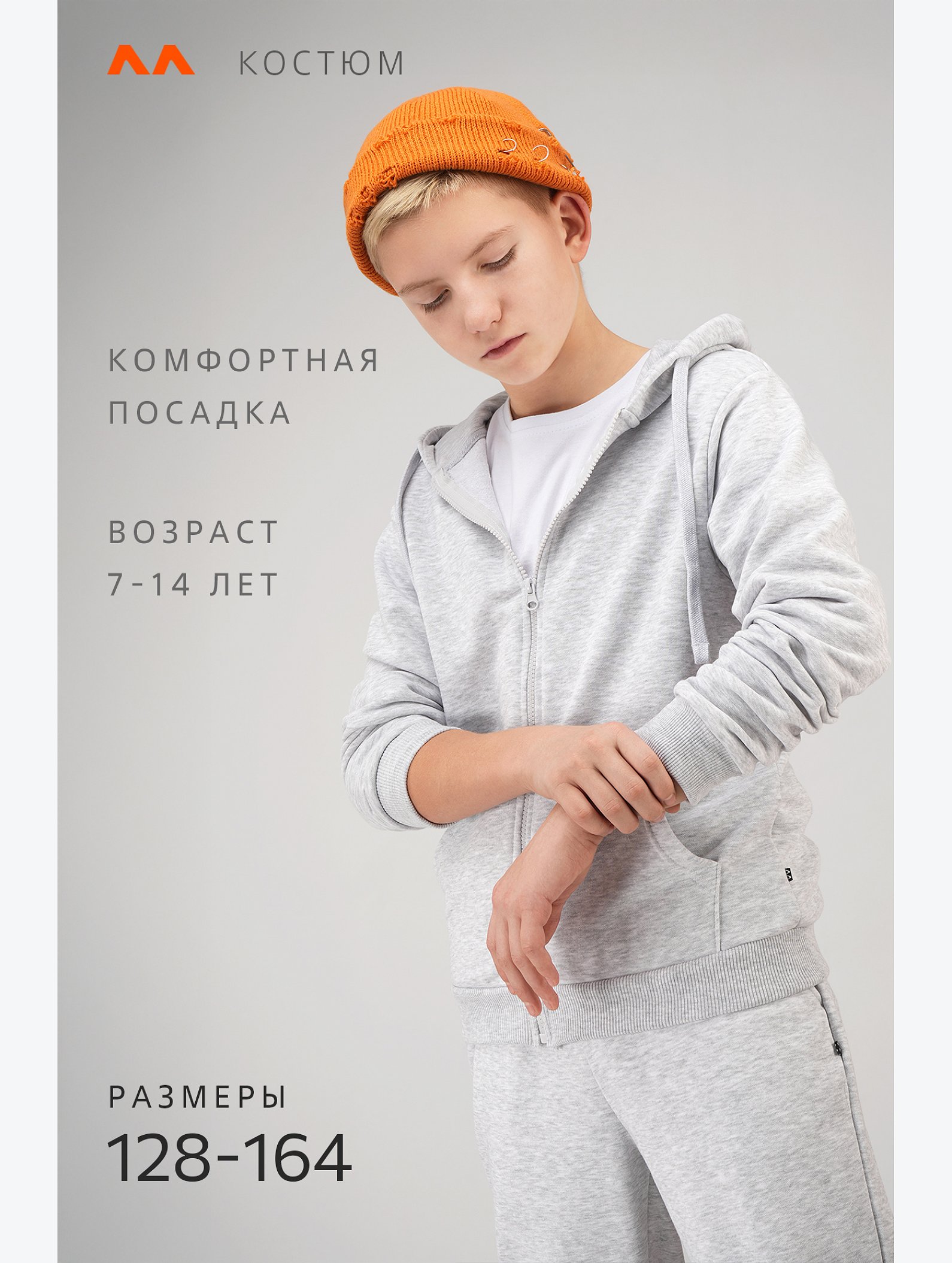 Детский спортивный костюм из футера трехнитки Happyfox