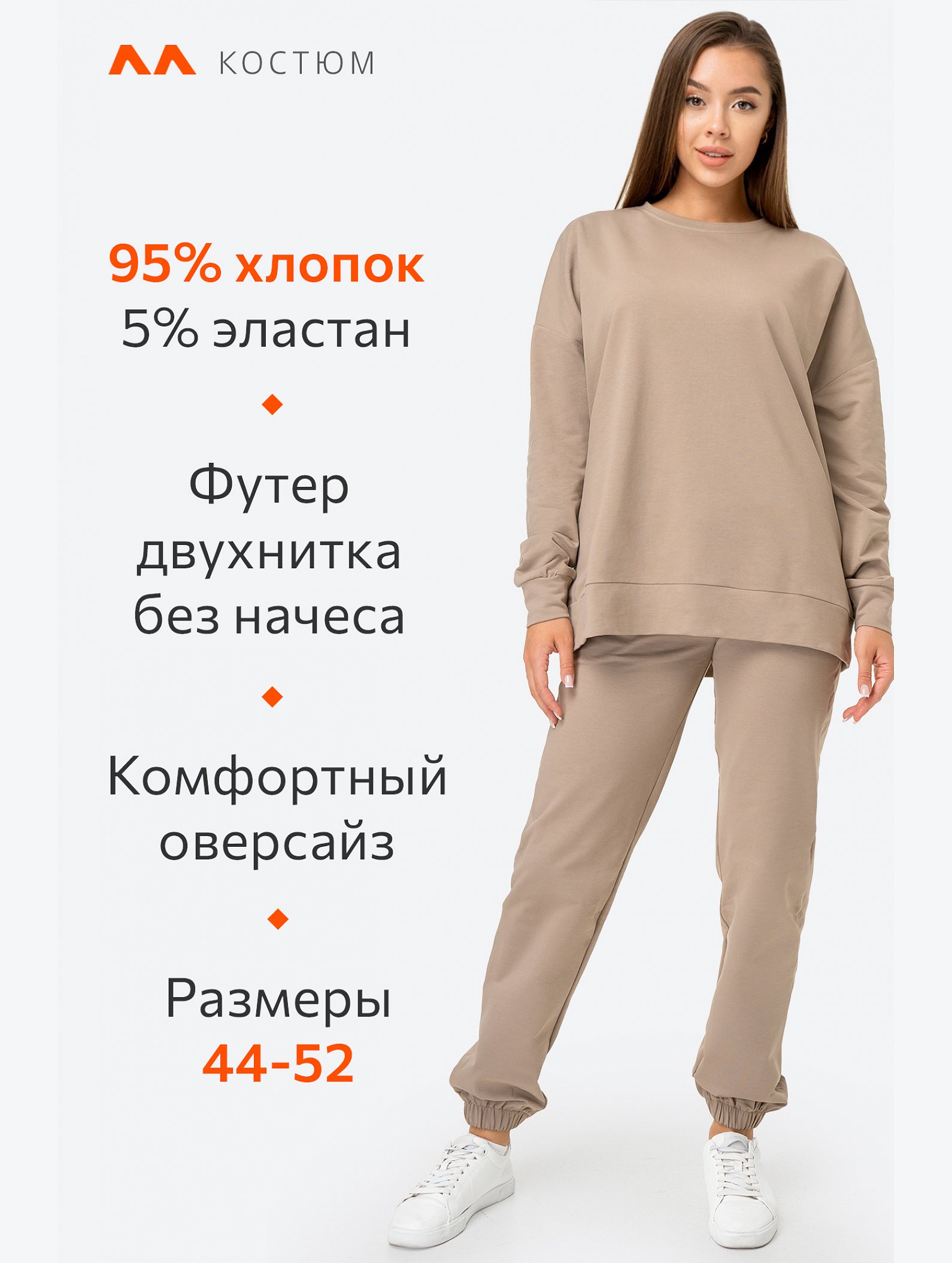 Женский костюм оверсайз из футера двухнитки Happyfox