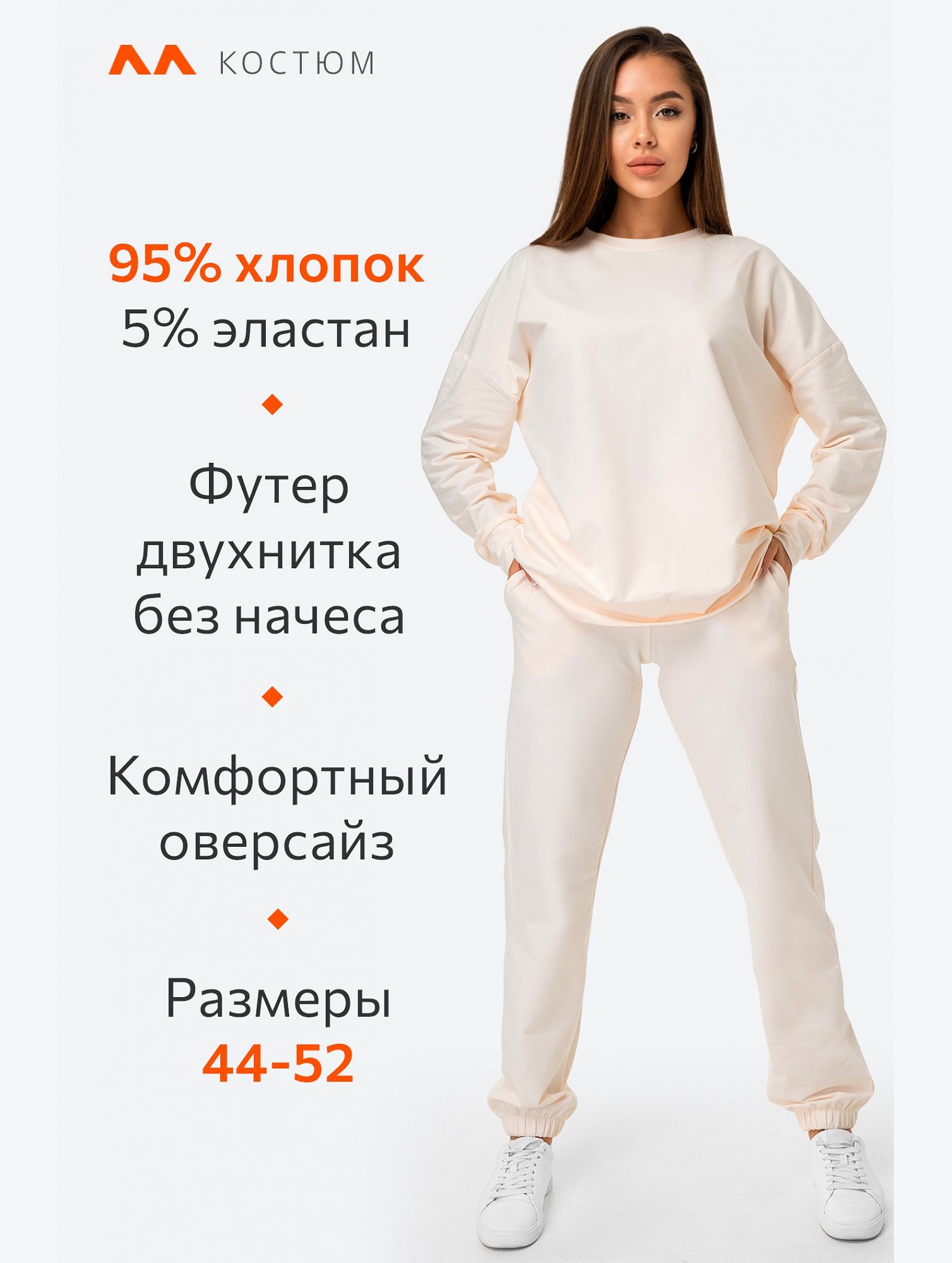 Женский костюм оверсайз из футера двухнитки Happyfox