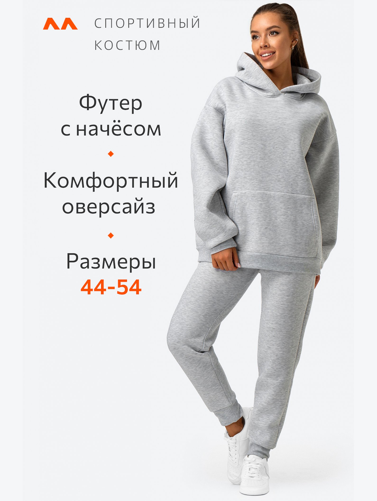 Теплый женский костюм из футера с начесом Happyfox