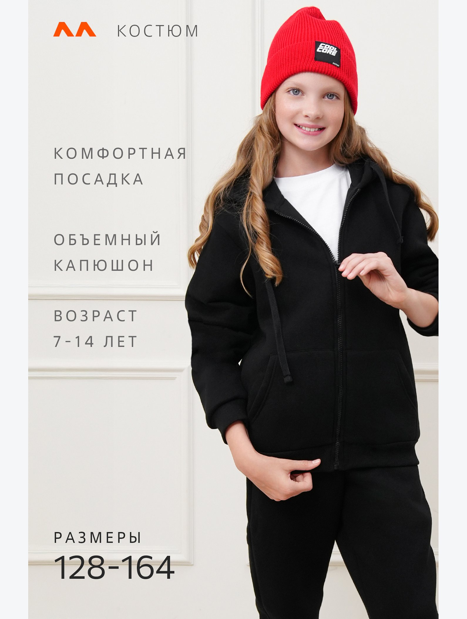 Детский костюм из футера с начесом Happyfox