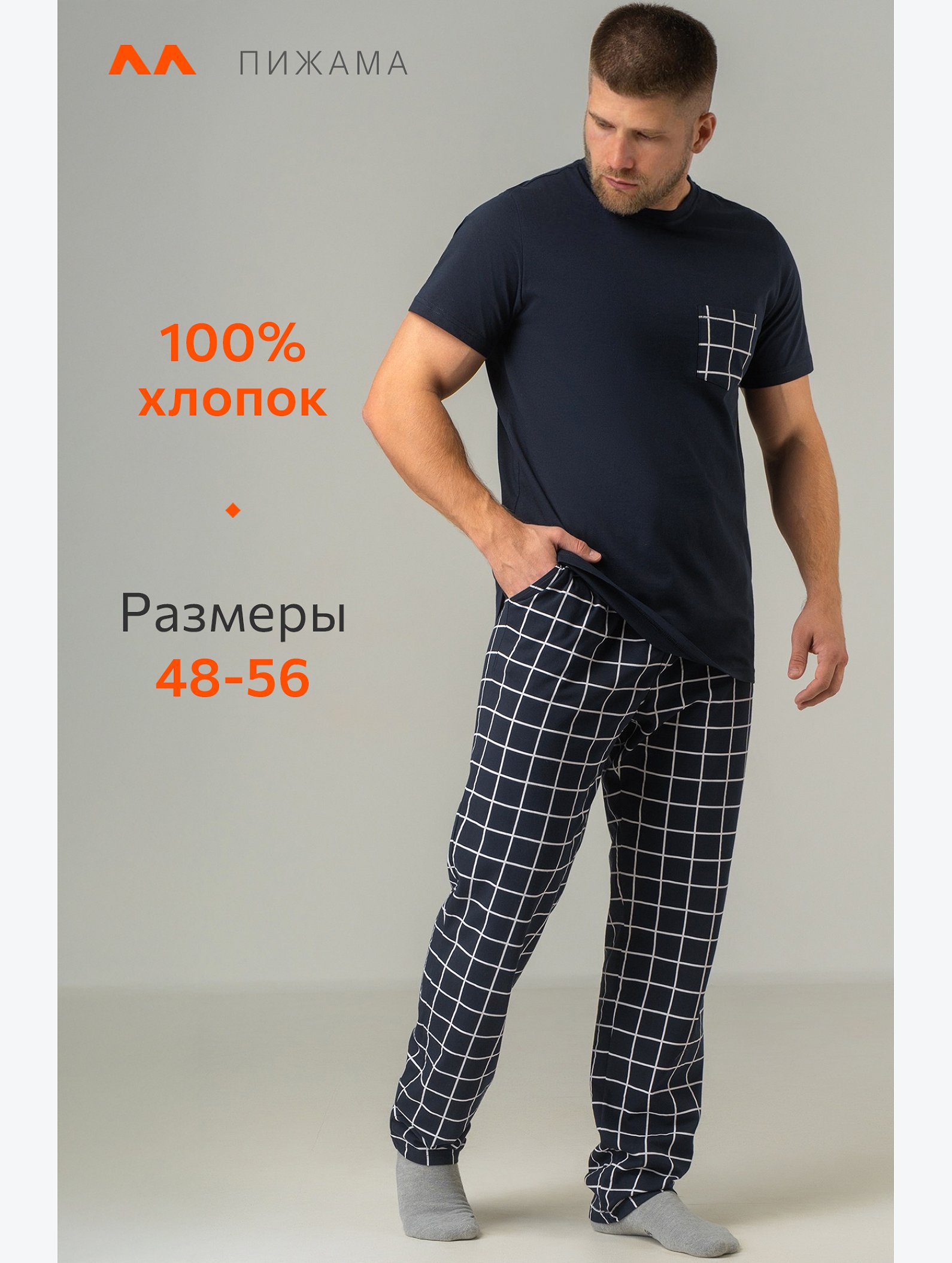 Мужская хлопковая пижама с брюками Happyfox