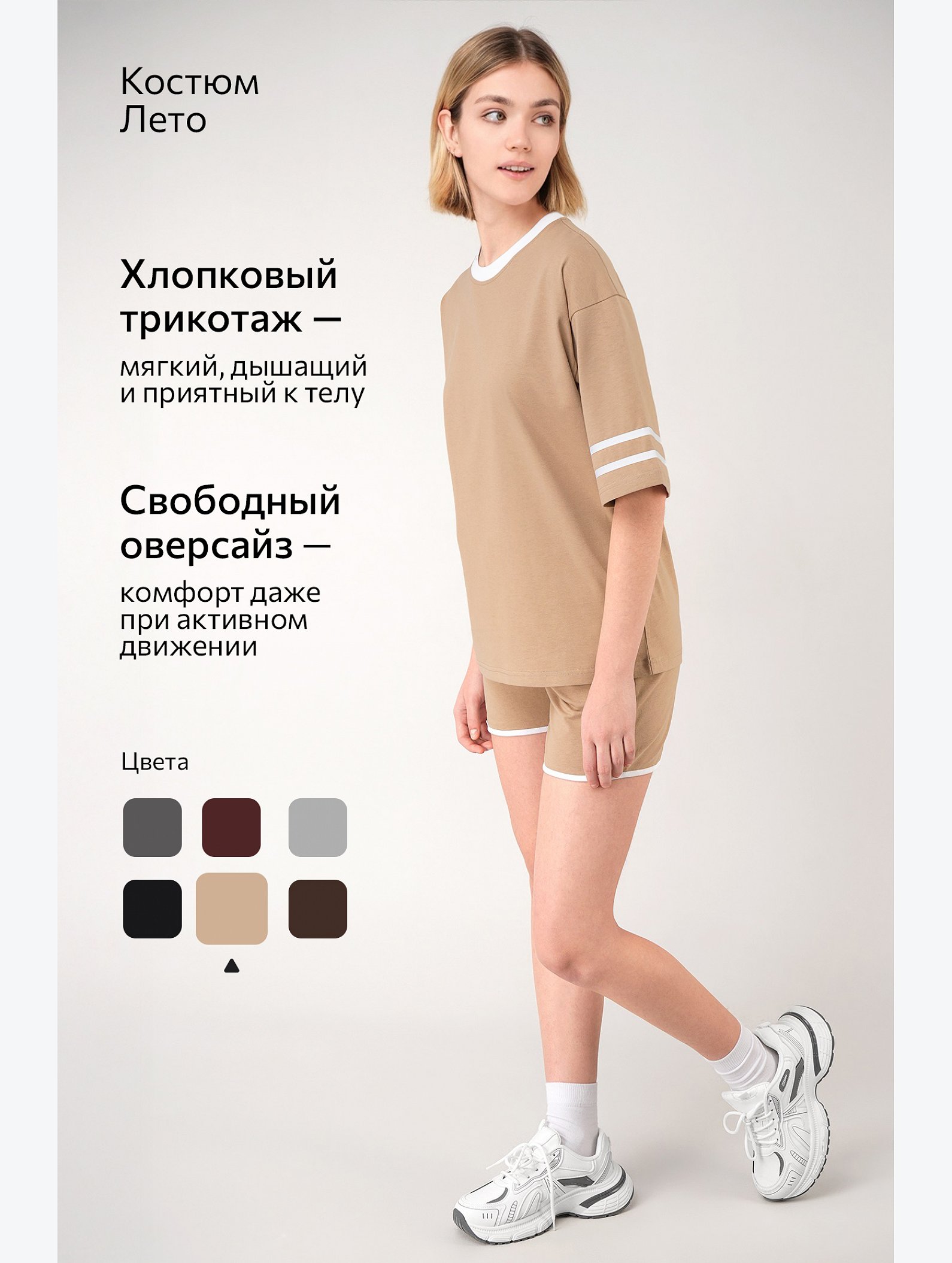 Женский костюм оверсайз из хлопка Happyfox