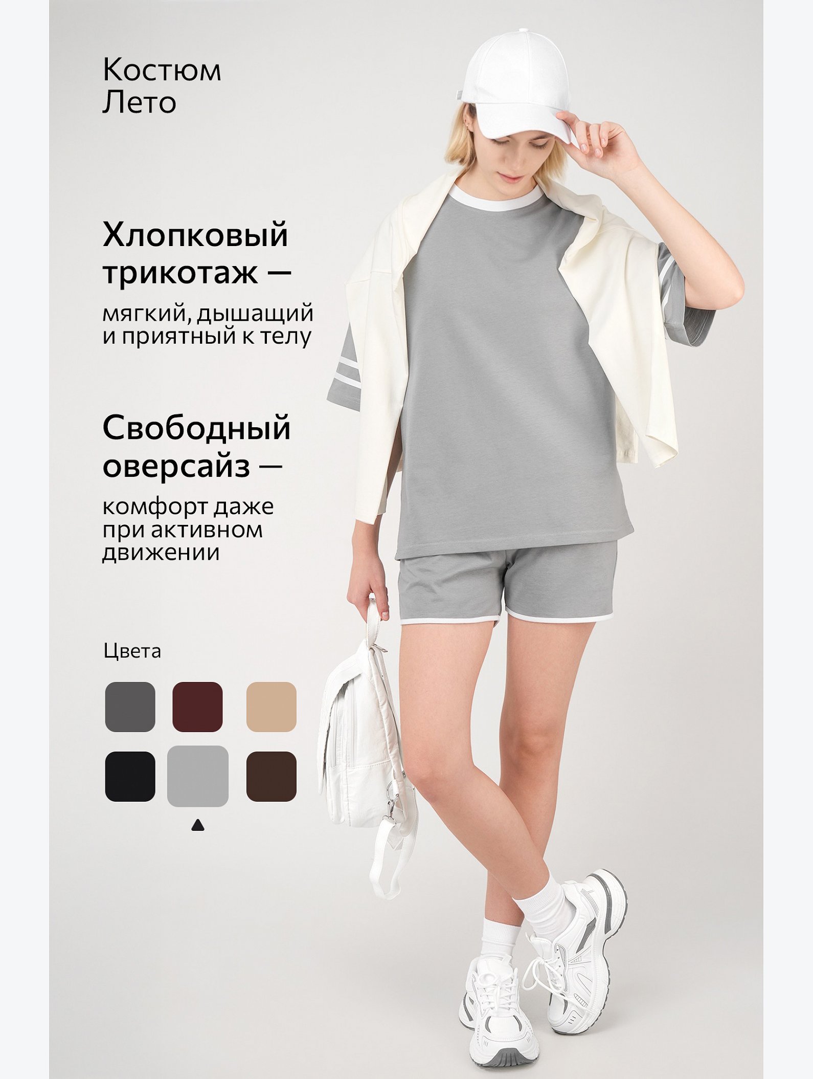 Женский костюм оверсайз из хлопка Happyfox