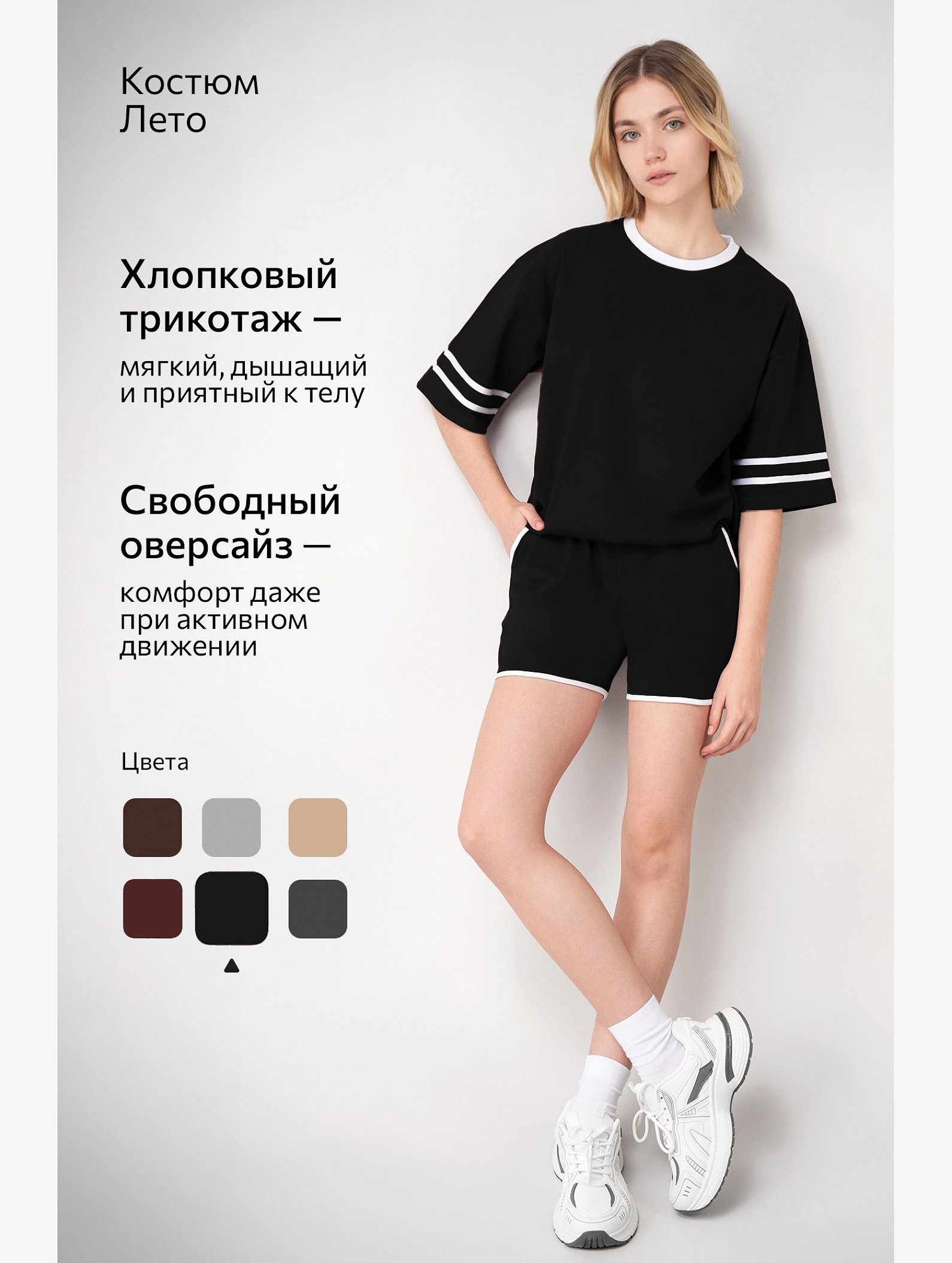 Женский костюм оверсайз из хлопка Happyfox