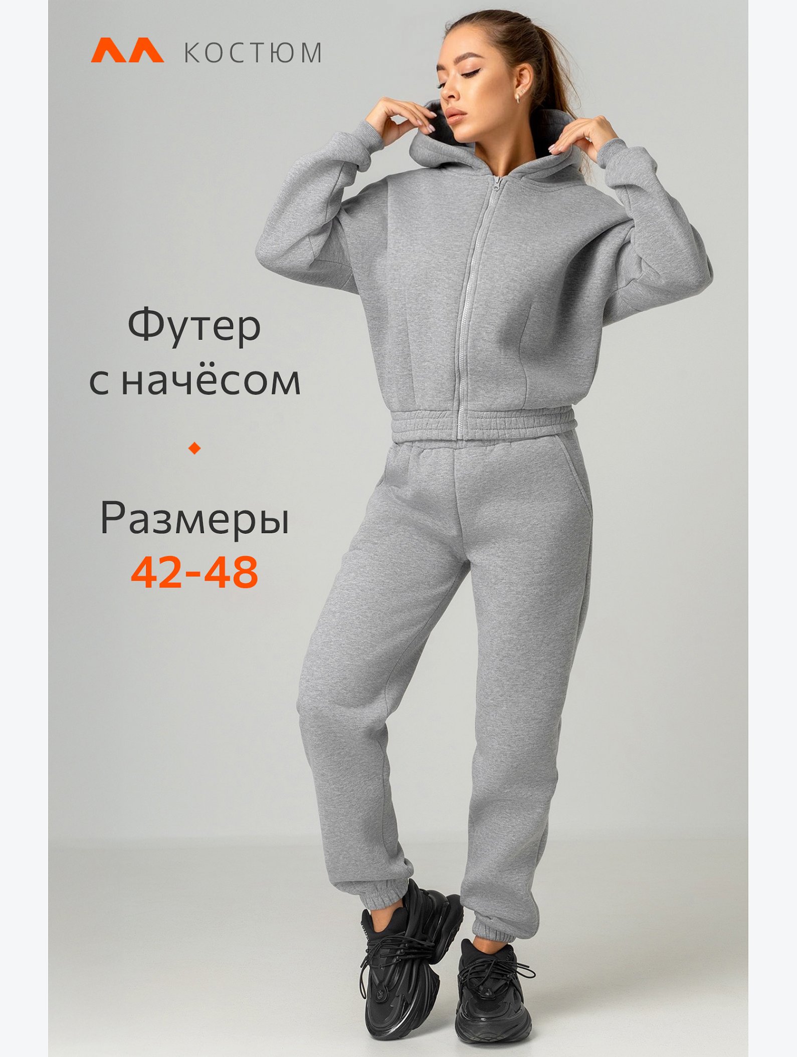 Женский костюм из футера с начесом Happyfox