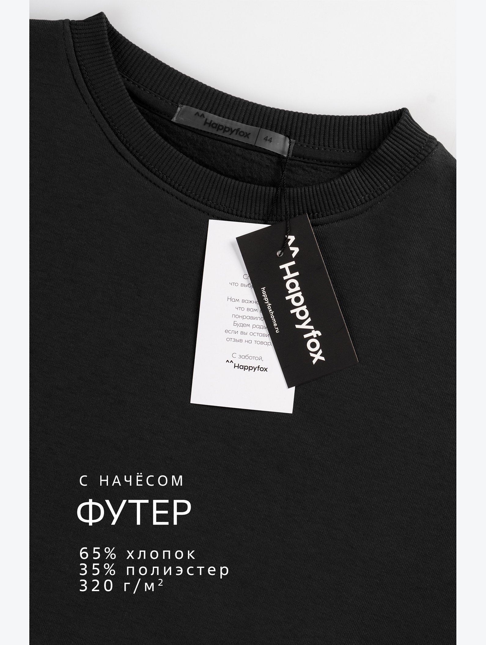 Мужской свитшот из футера с начесом Happyfox