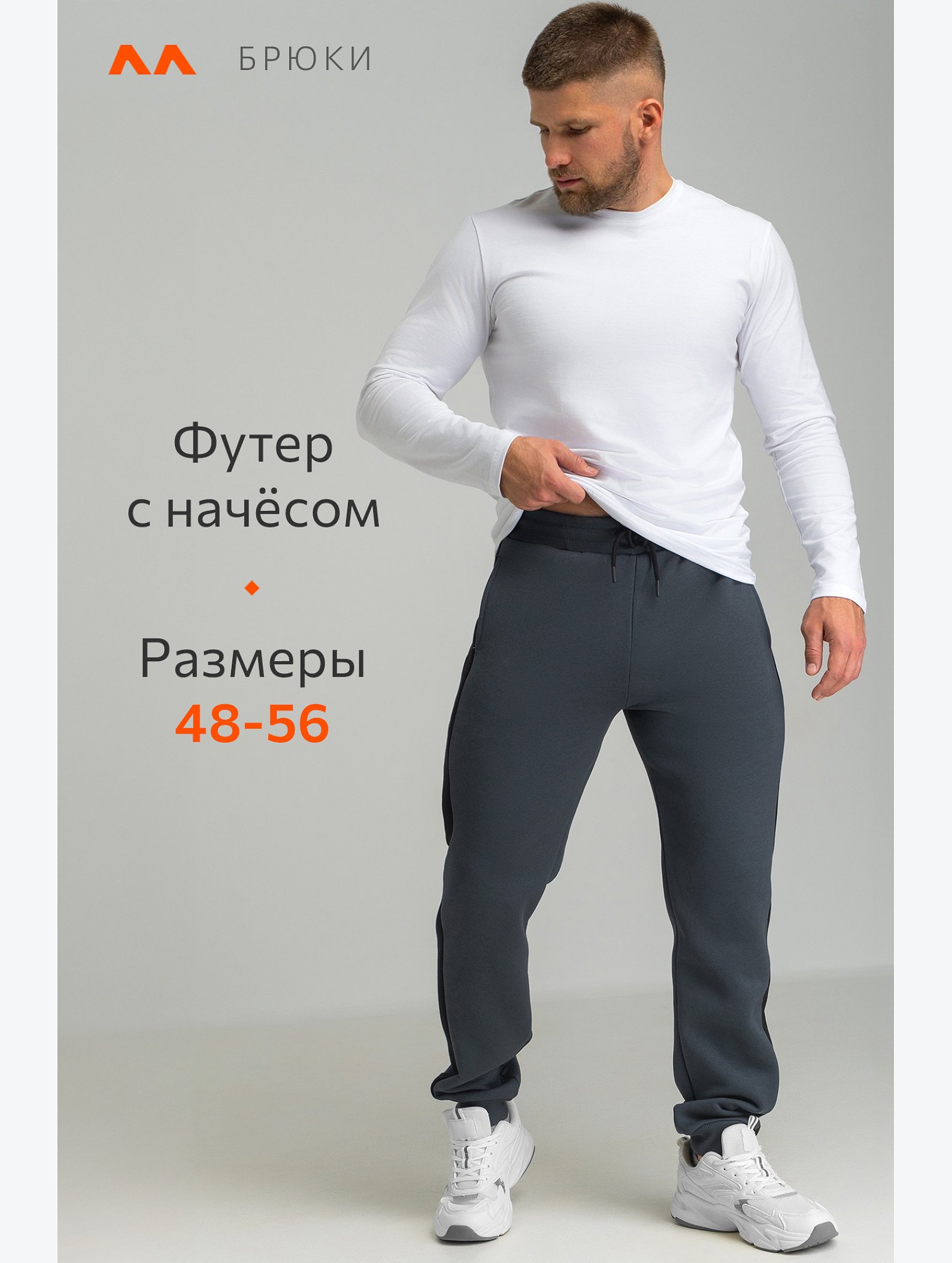 Мужские брюки из футера с начесом Happyfox