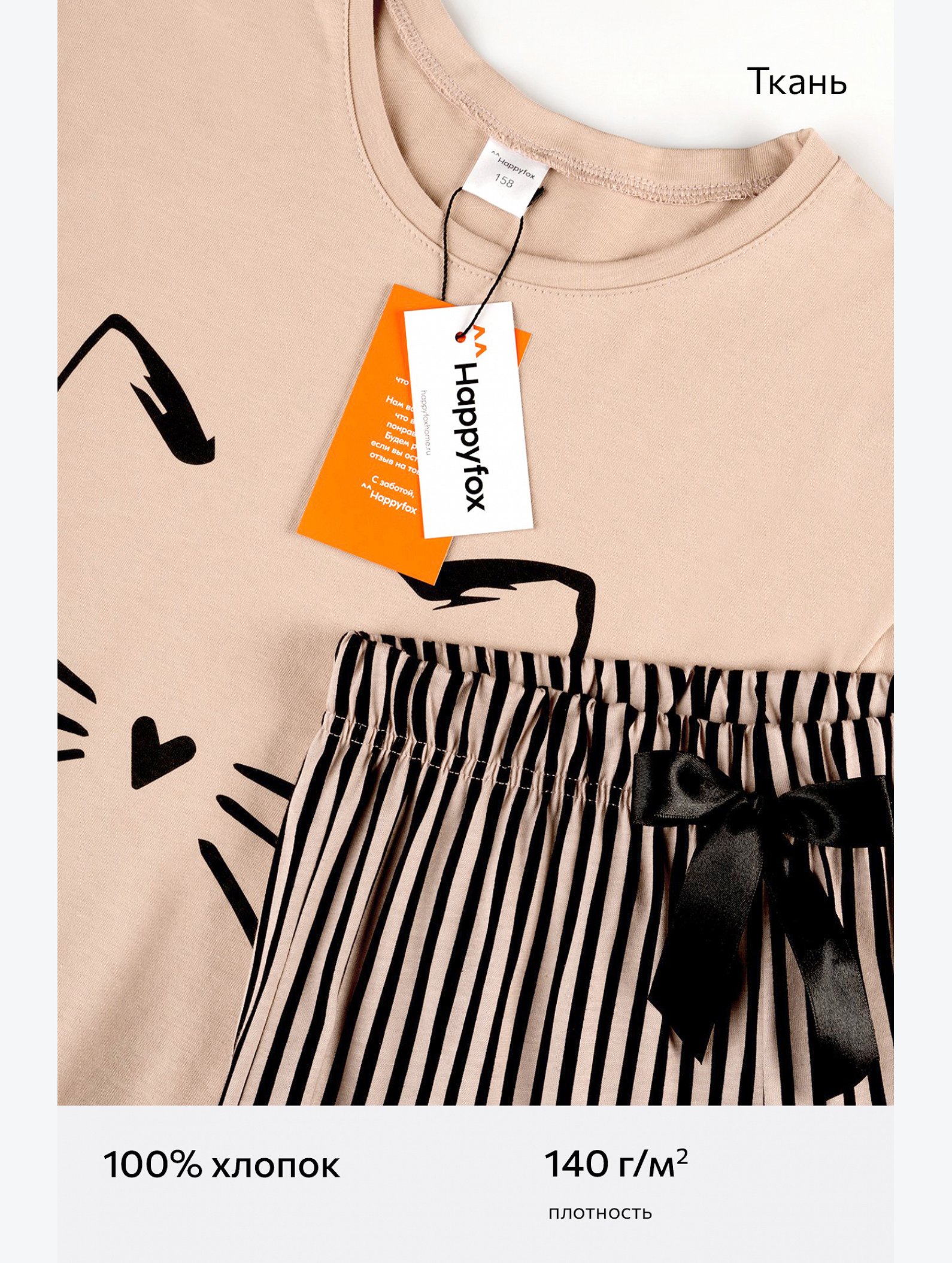 Хлопковая пижама для девочки Happyfox