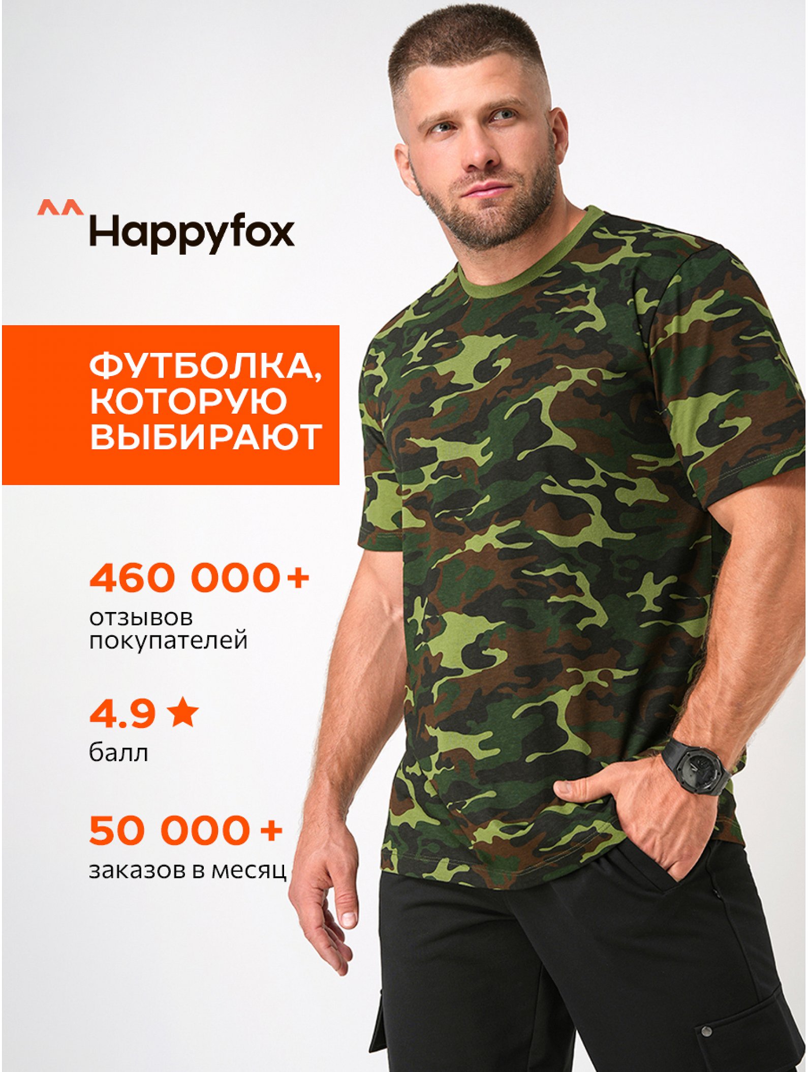 Мужская футболка Happyfox