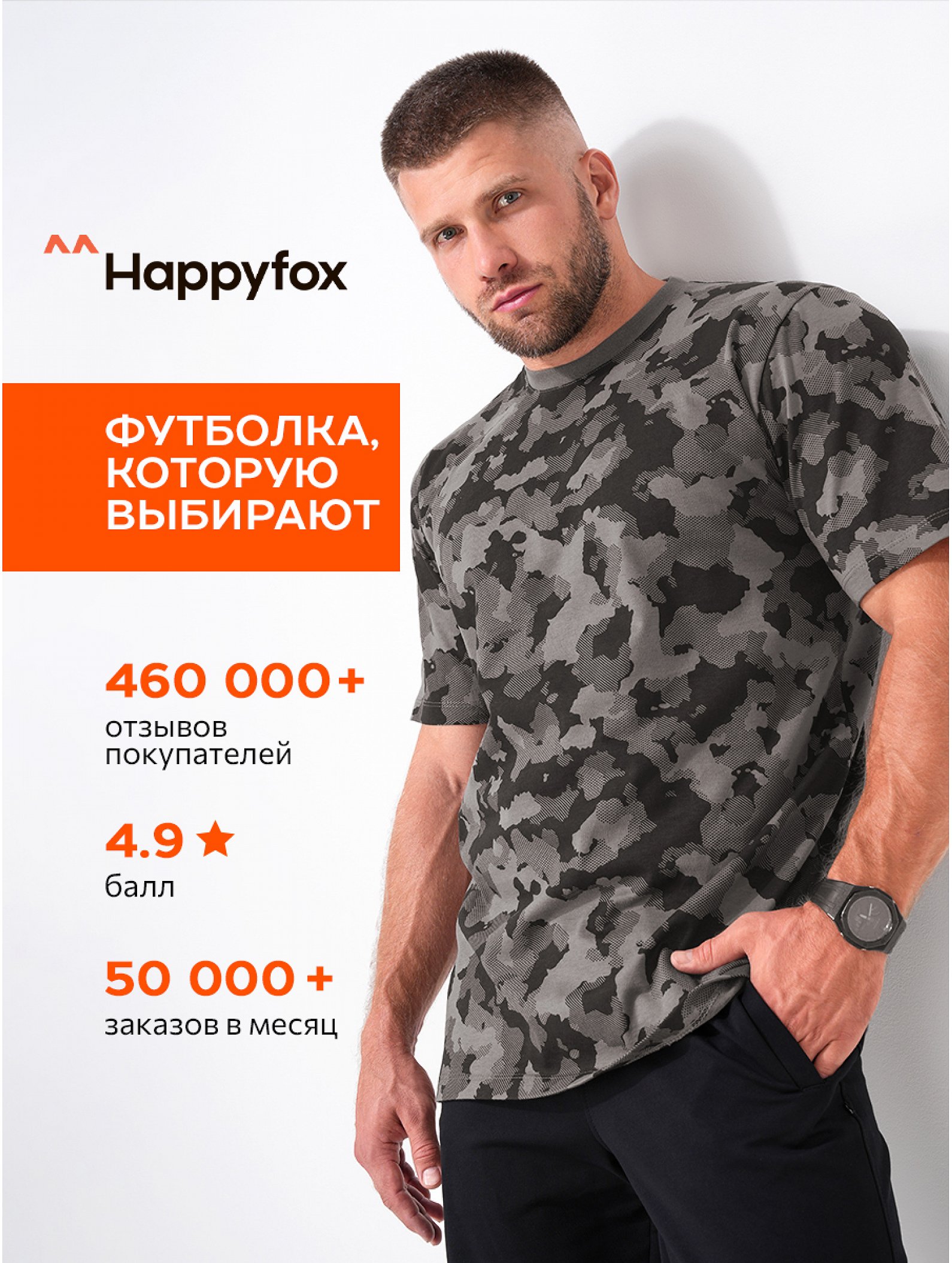 Мужская футболка Happyfox