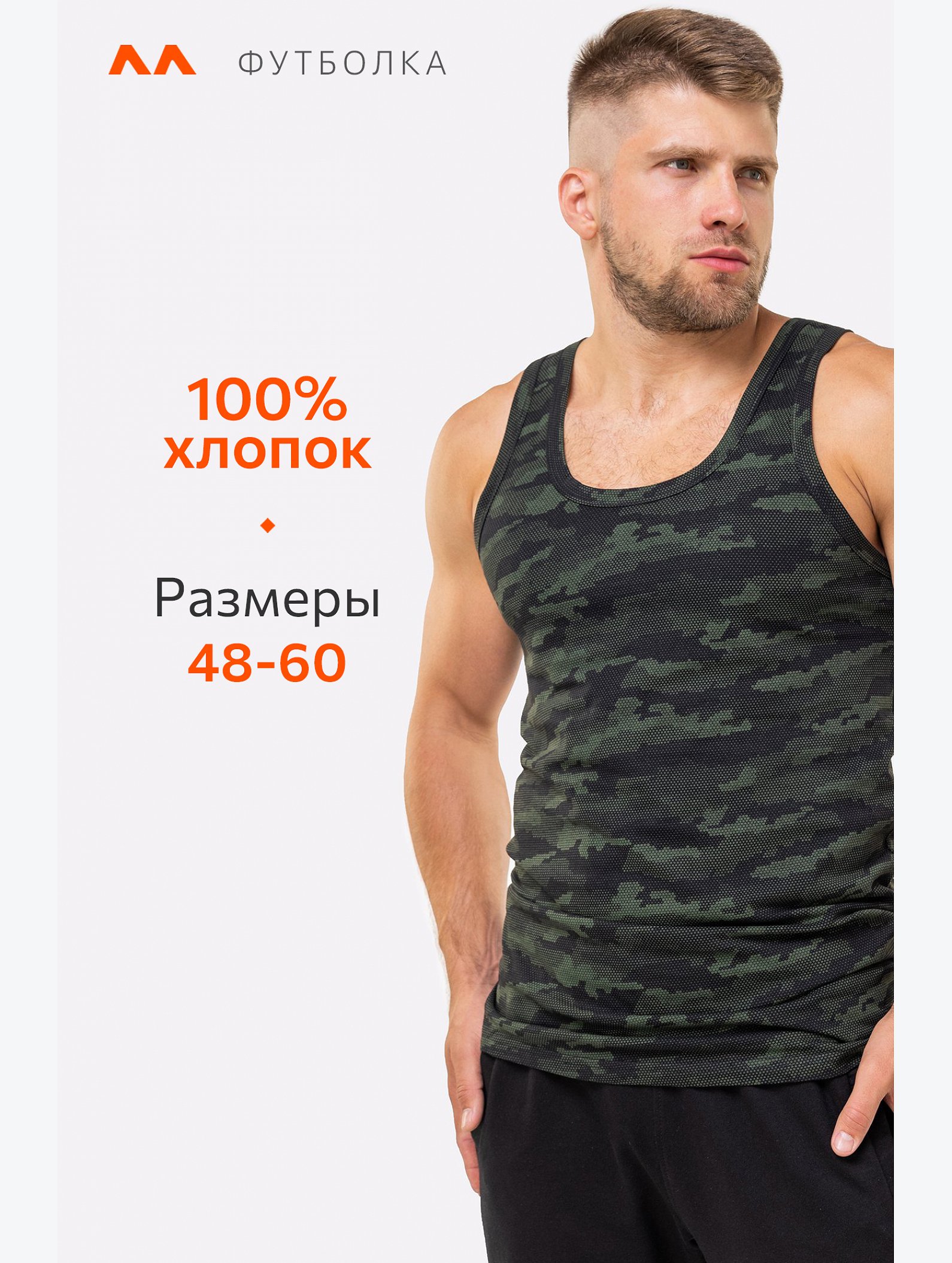 Мужская майка Happyfox