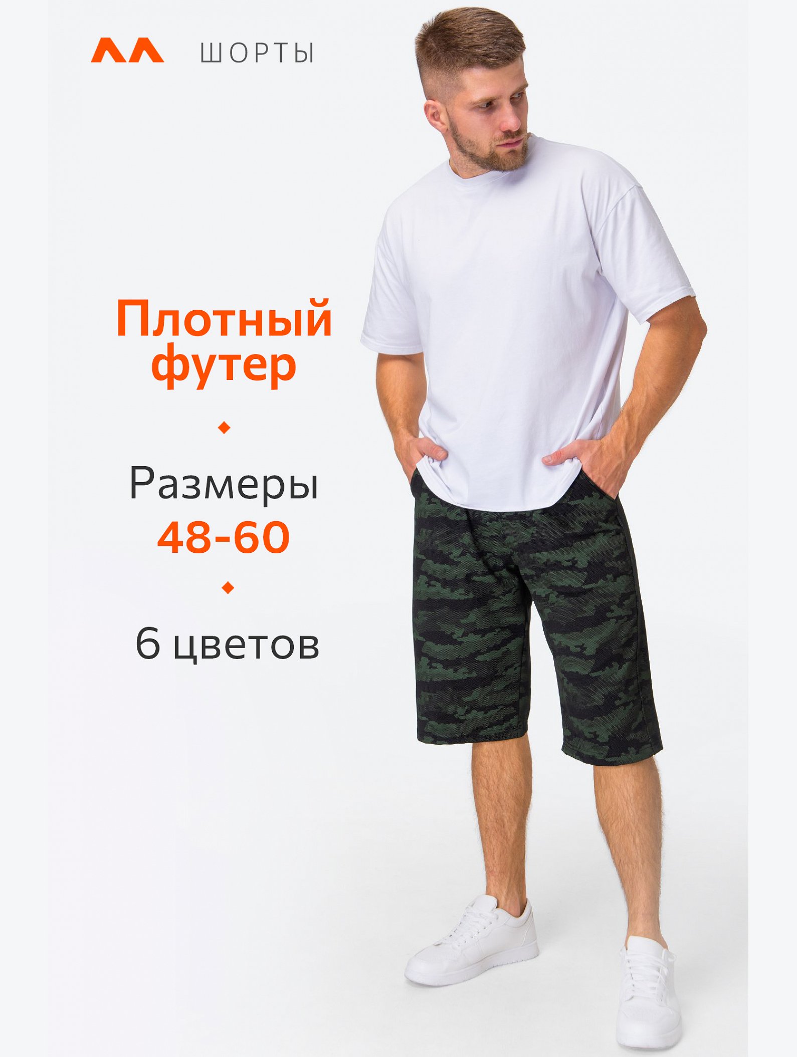 Мужские шорты из футера двухнитки Happyfox