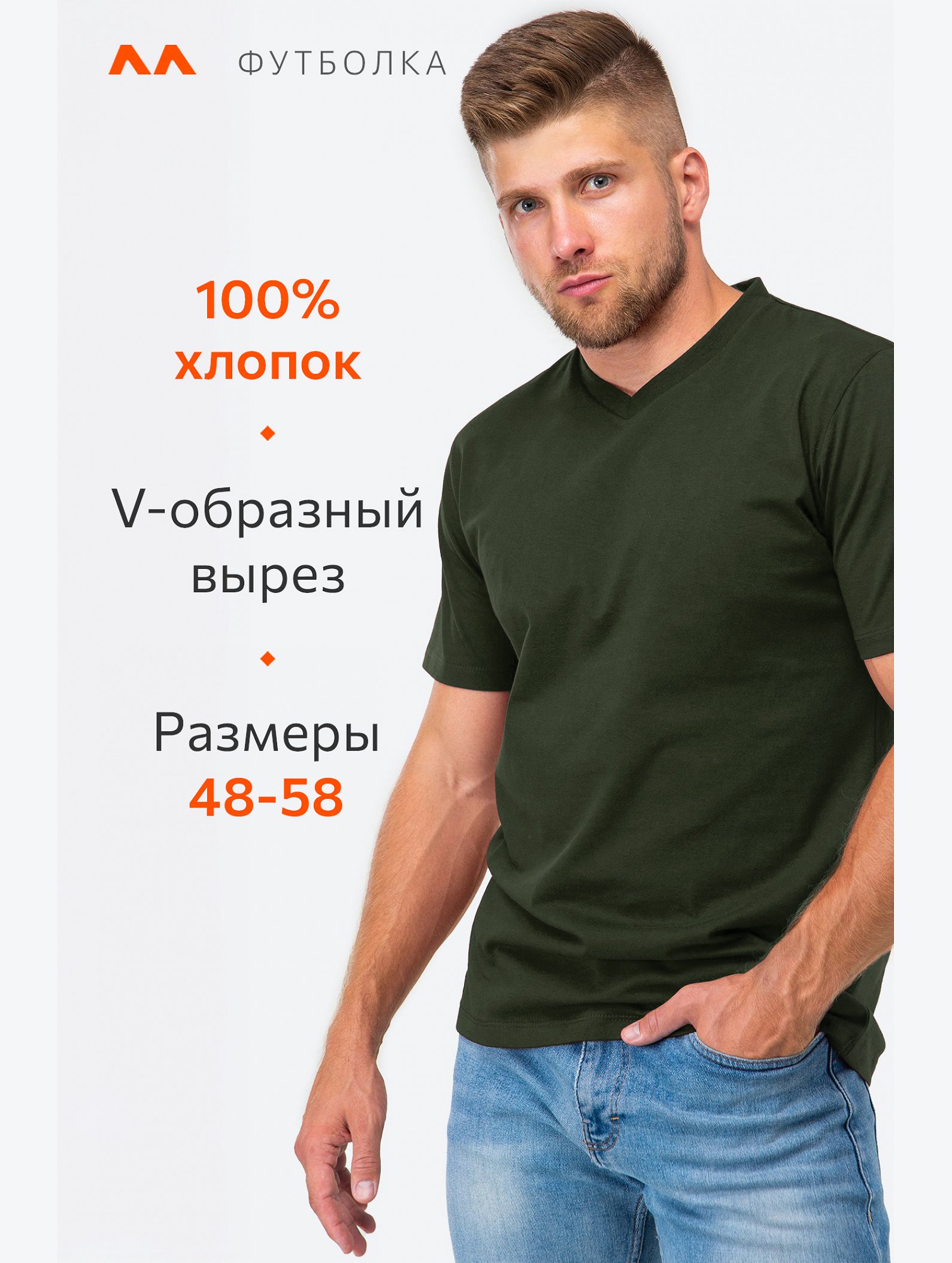 Мужская хлопковая футболка с V-вырезом Happyfox