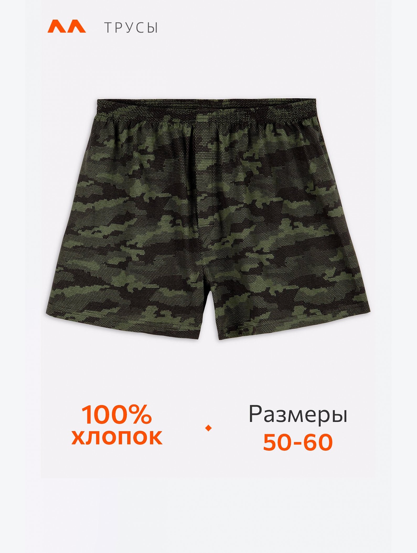 Хлопковые мужские семейные трусы Happyfox