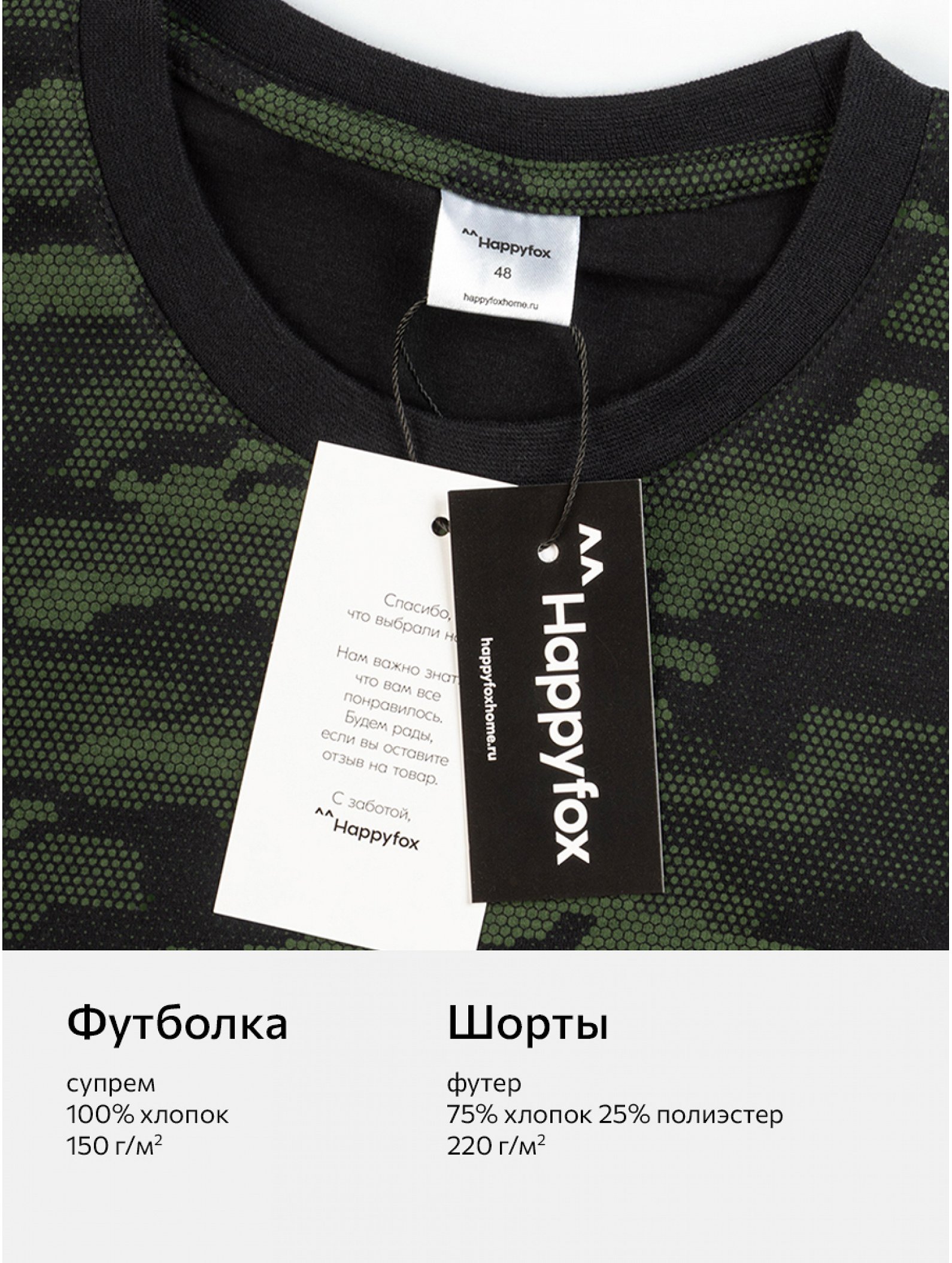 Мужской комплект футболка и шорты Happyfox
