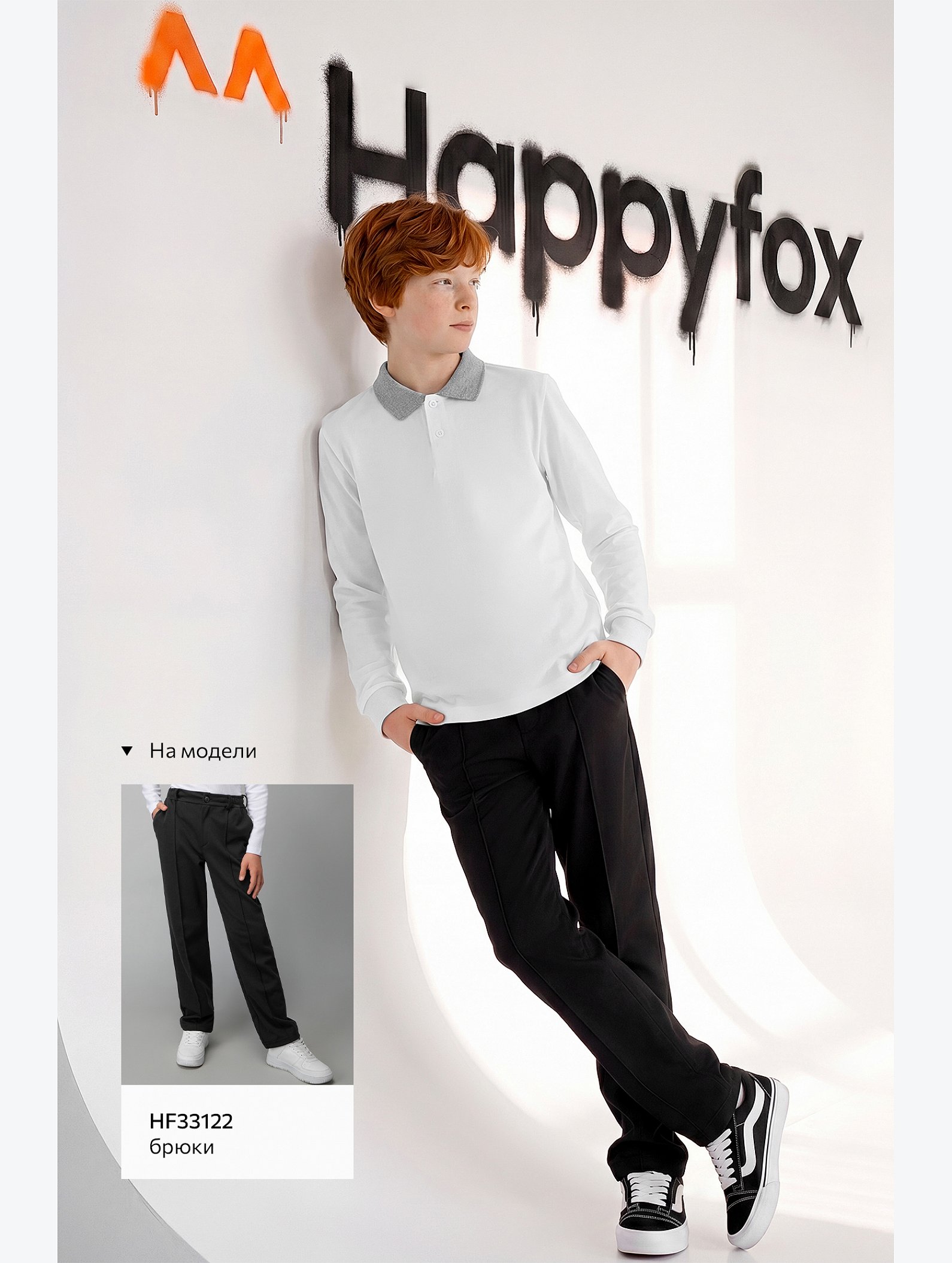Рубашка-поло с длинным рукавом для мальчика Happyfox