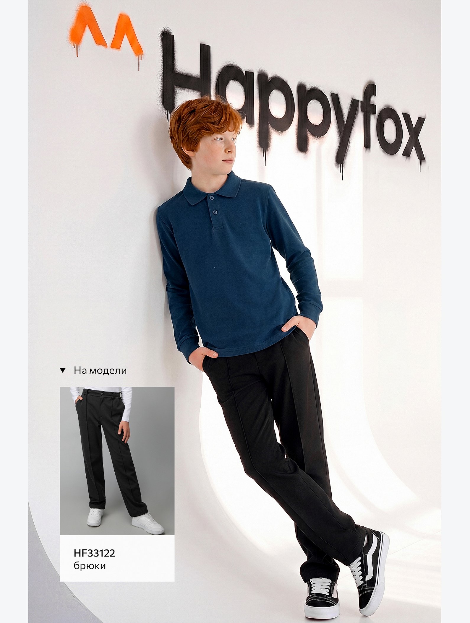 Рубашка-поло с длинным рукавом для мальчика Happyfox