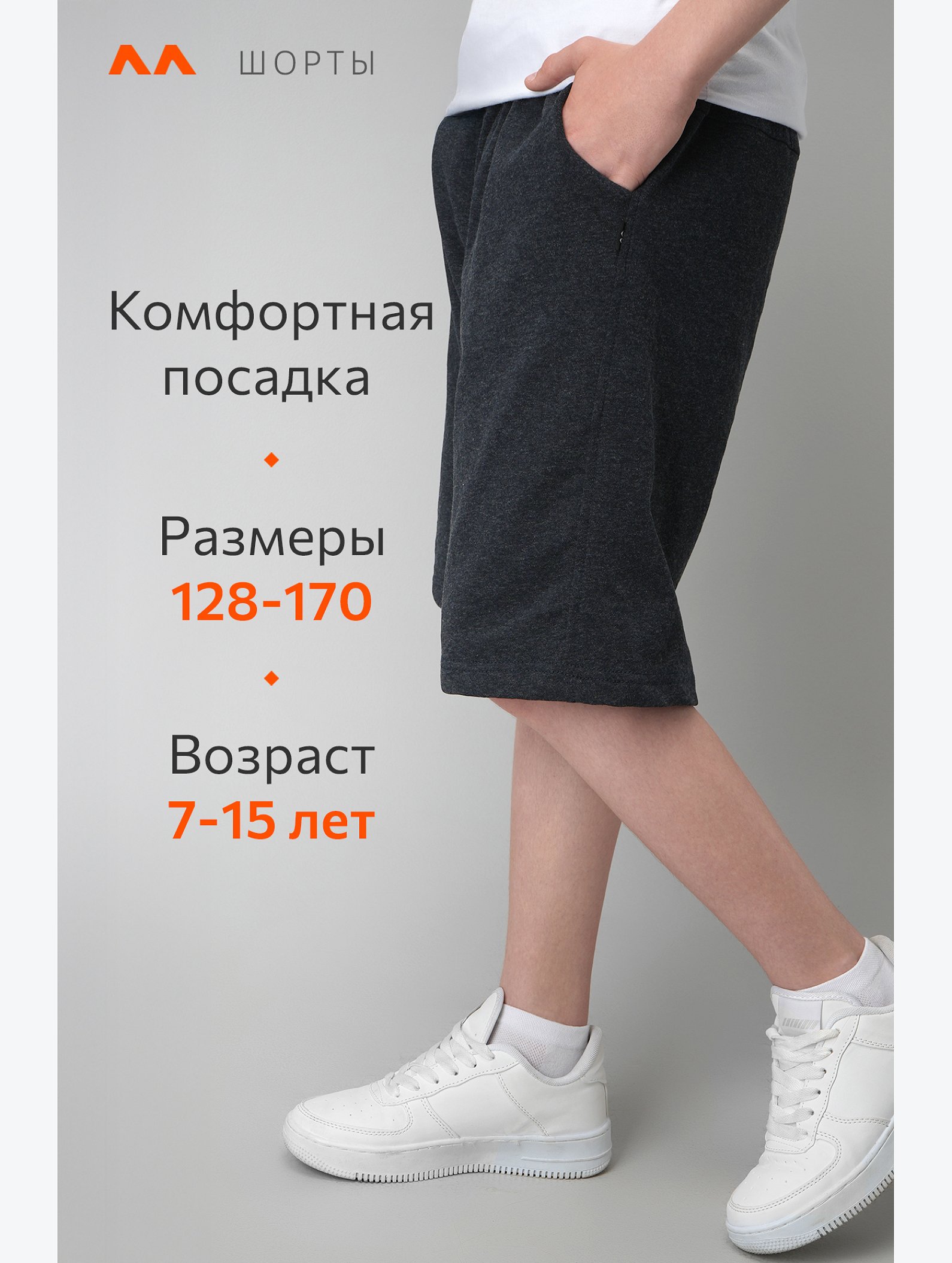Шорты из футера для мальчика Happyfox