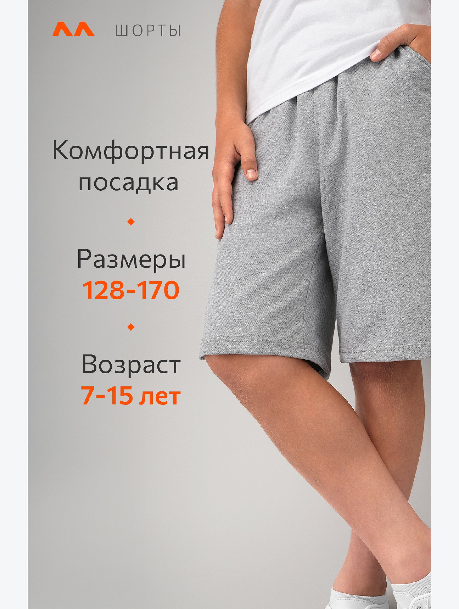 Шорты из футера для мальчика Happyfox
