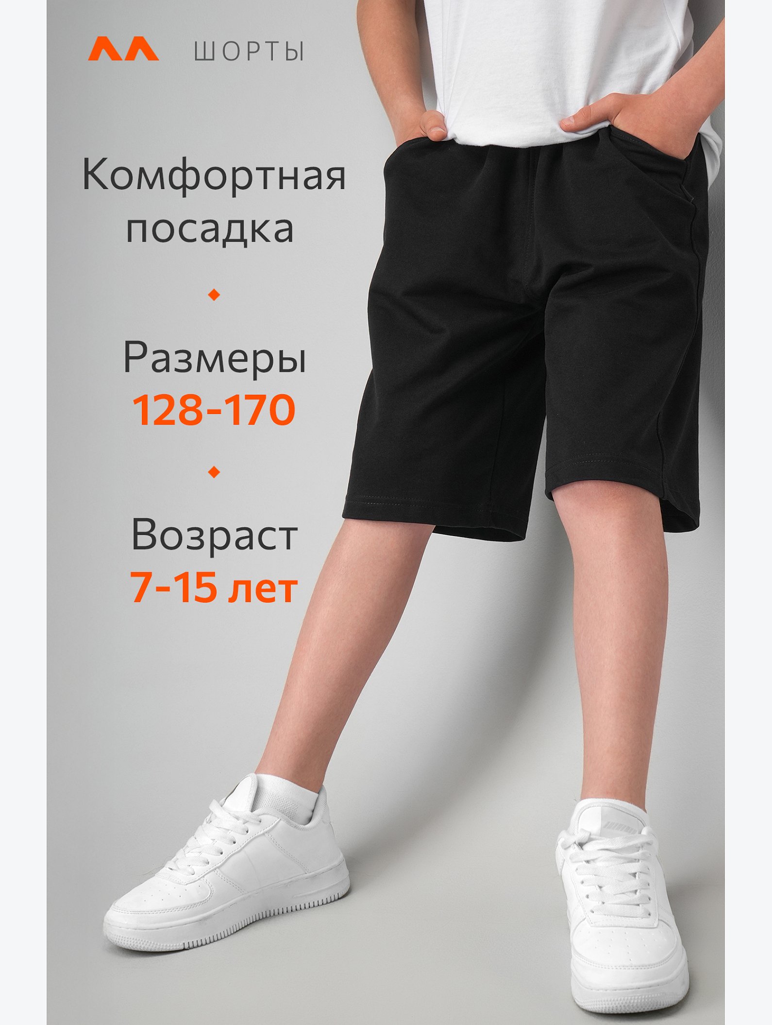 Шорты из футера для мальчика Happyfox