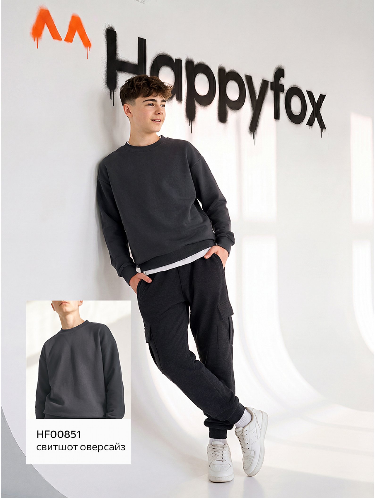 Брюки из футера двухнитки для мальчика Happyfox