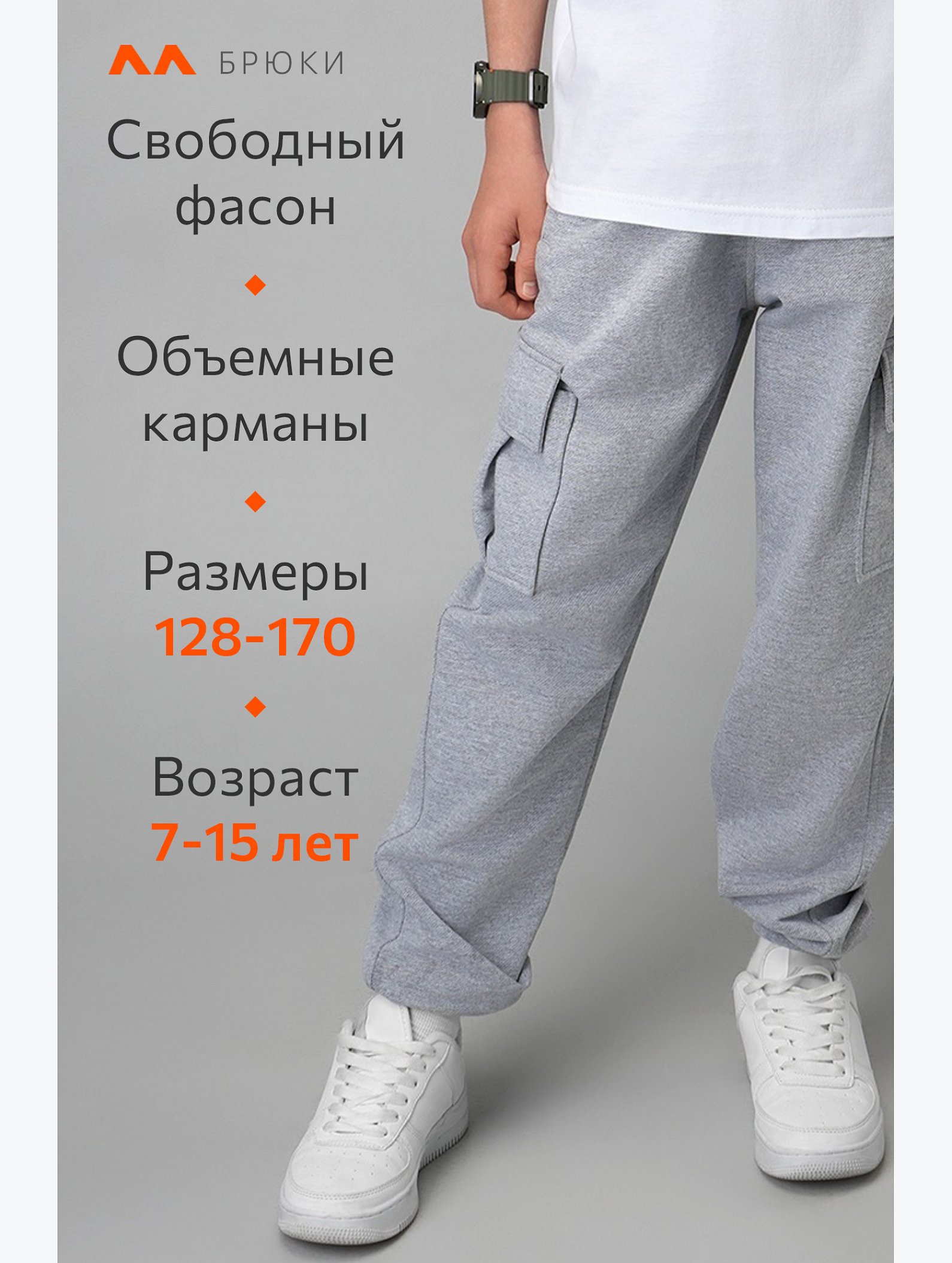 Брюки из футера двухнитки для мальчика Happyfox