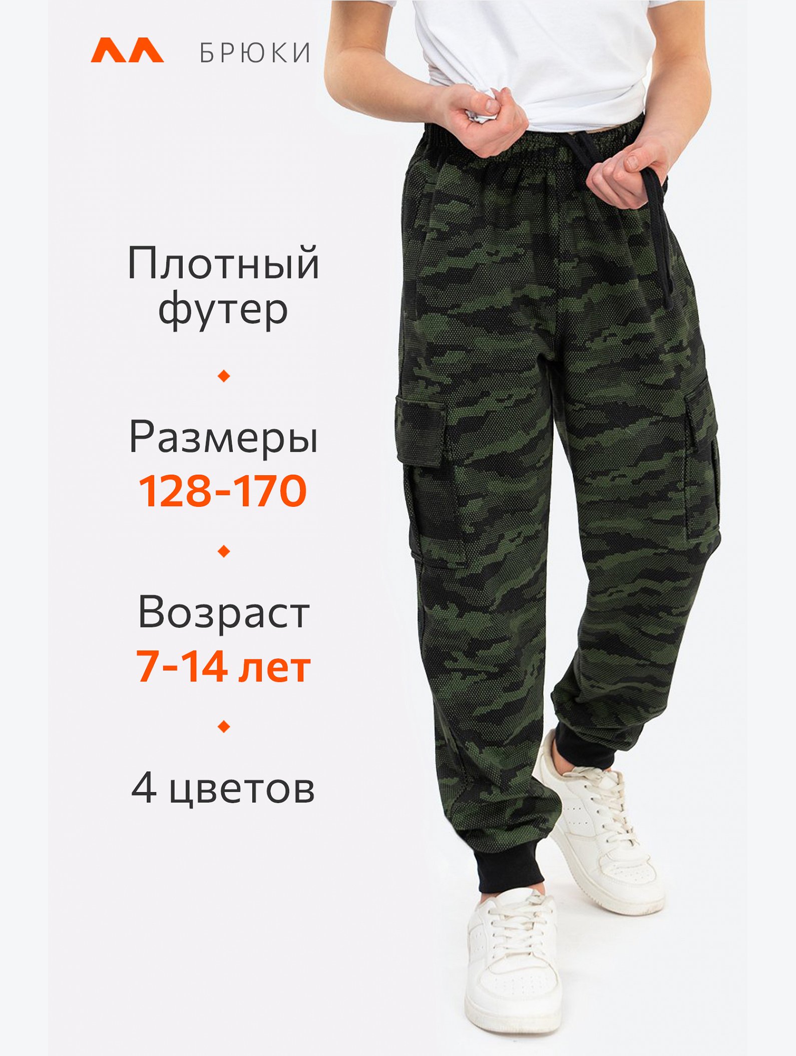 Брюки из футера двухнитки для мальчика Happyfox