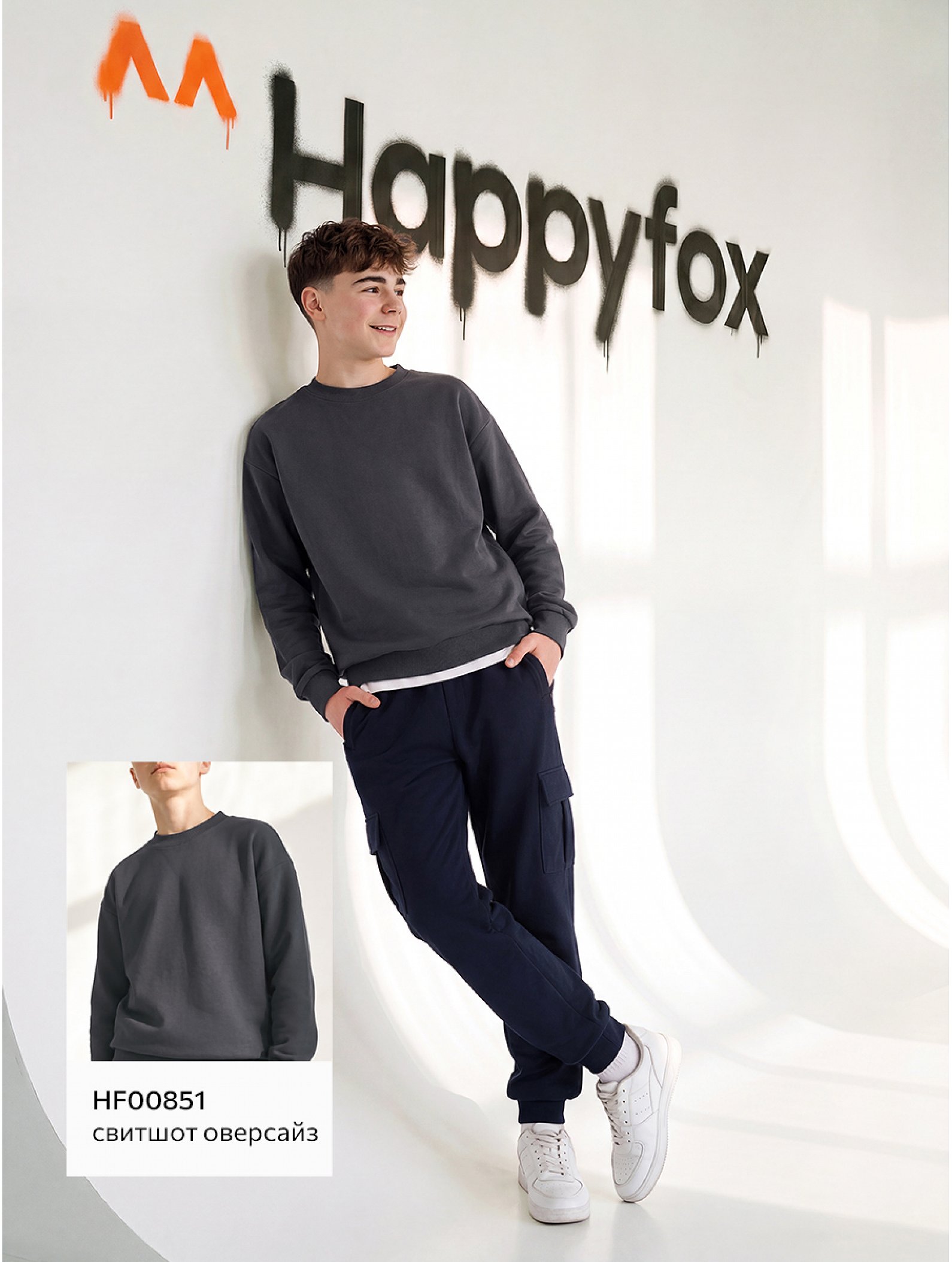 Брюки из футера двухнитки для мальчика Happyfox