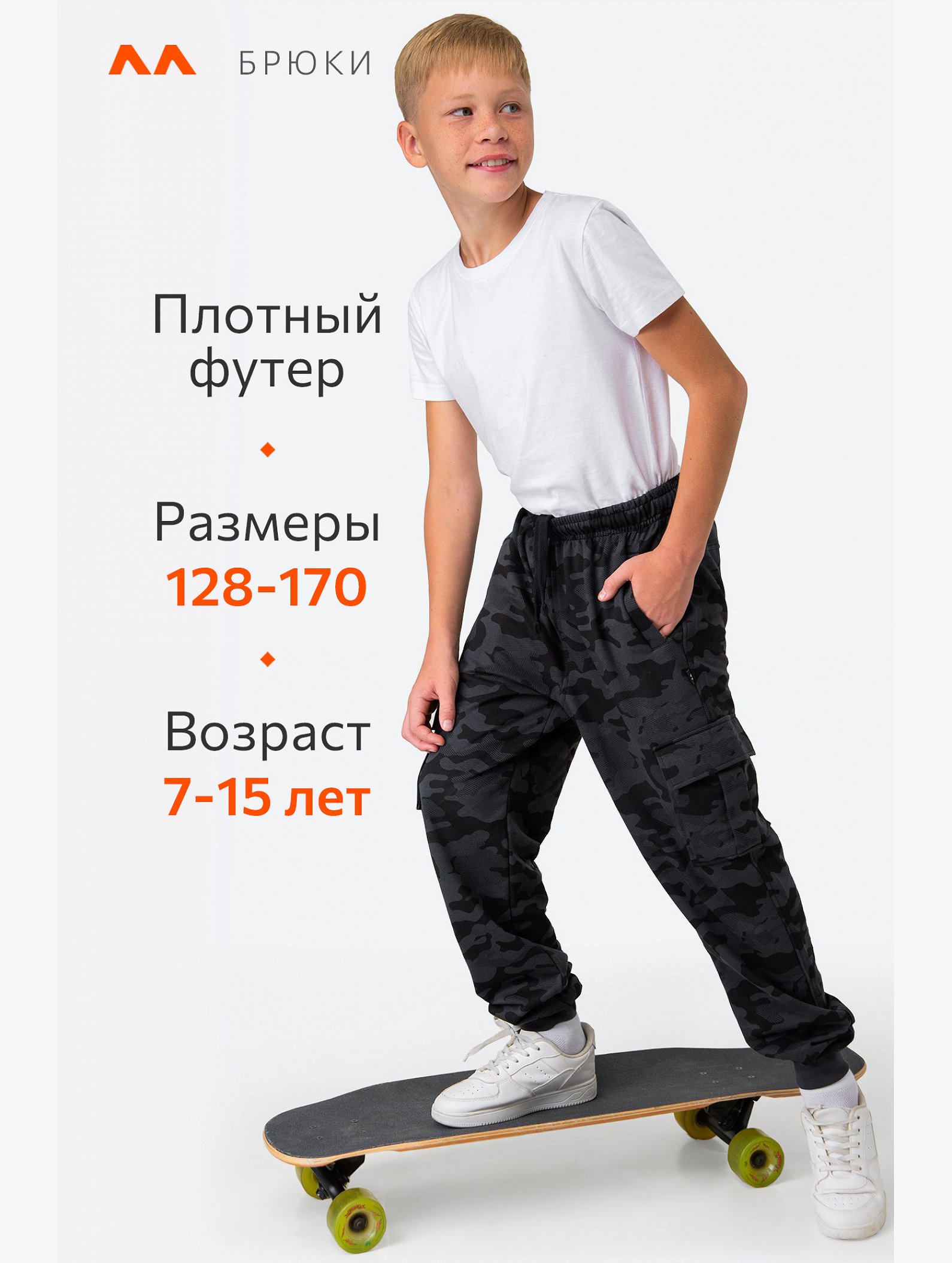Брюки из футера двухнитки для мальчика Happyfox