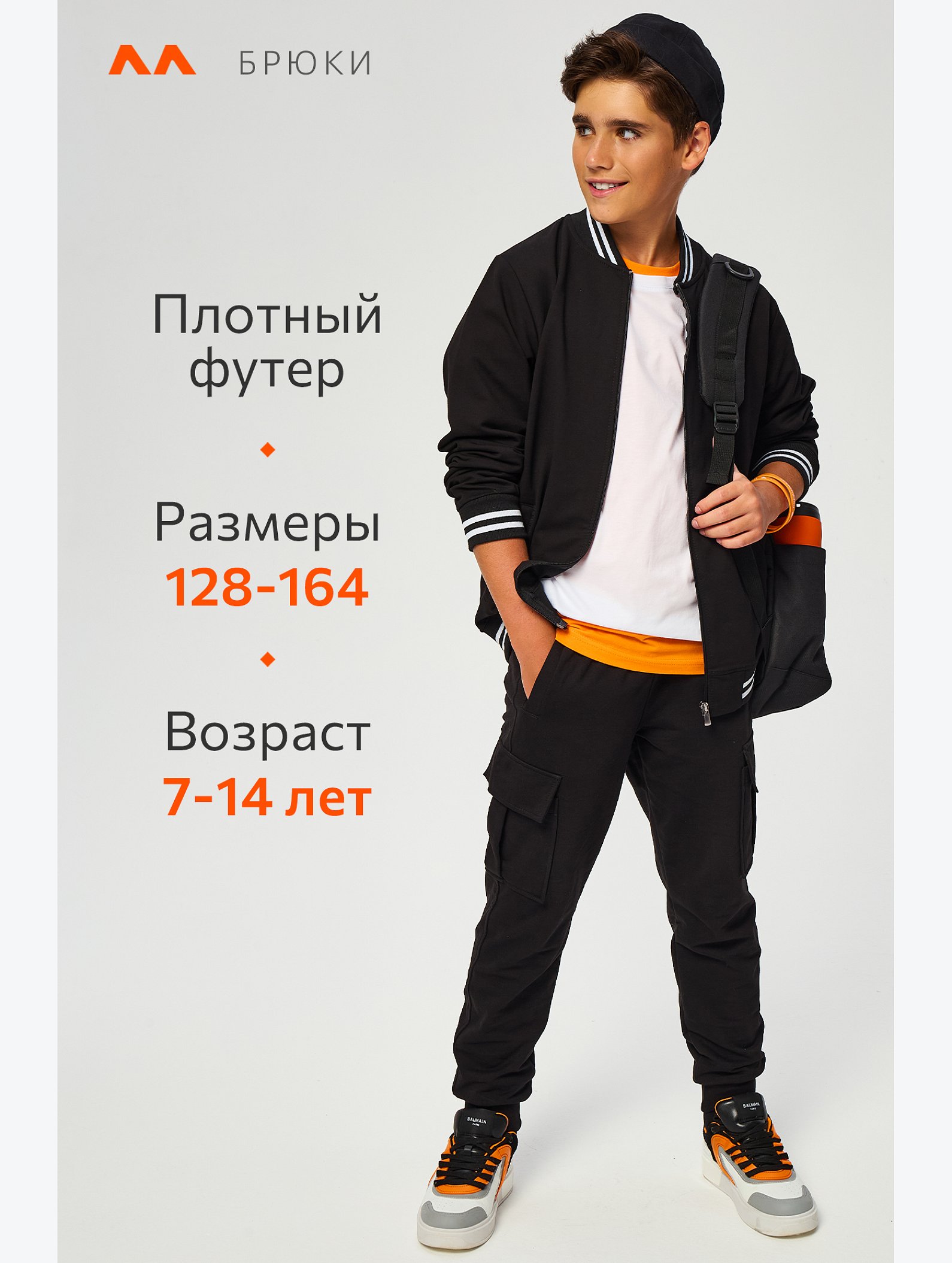 Брюки из футера двухнитки для мальчика Happyfox