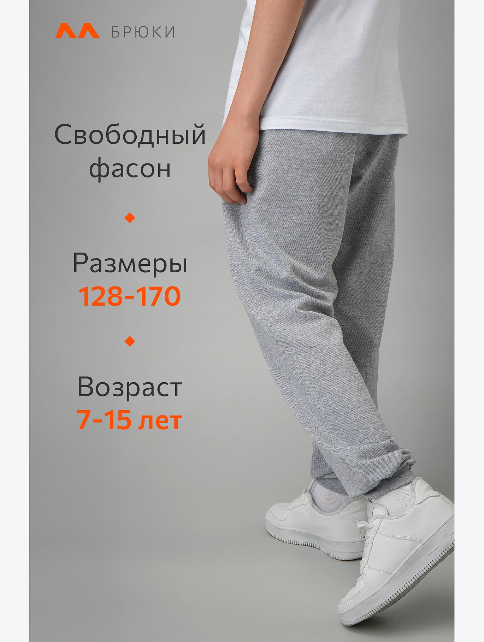 Брюки из футера двухнитки для мальчика Happyfox