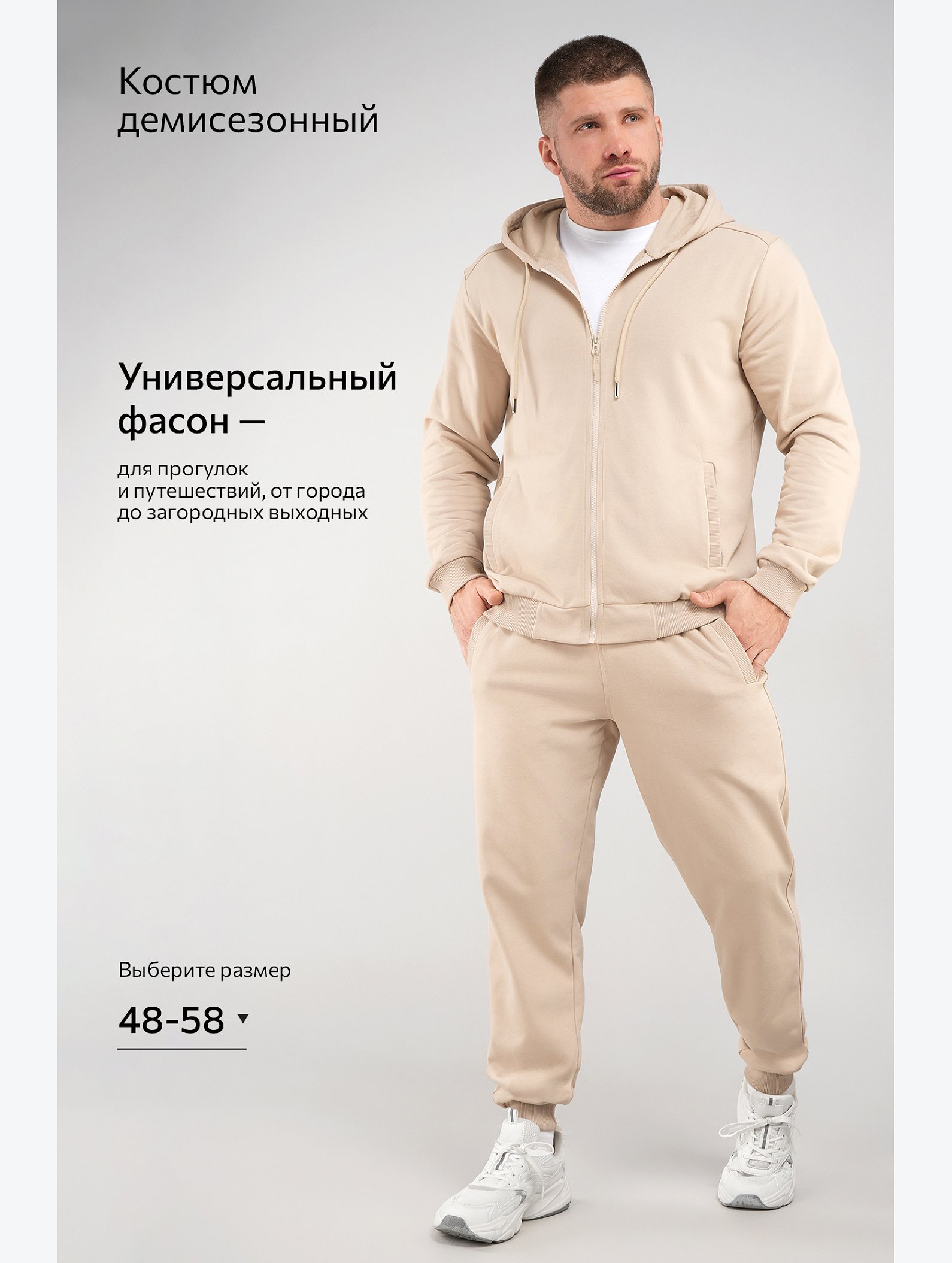 Мужской костюм из футера трехнитки Happyfox